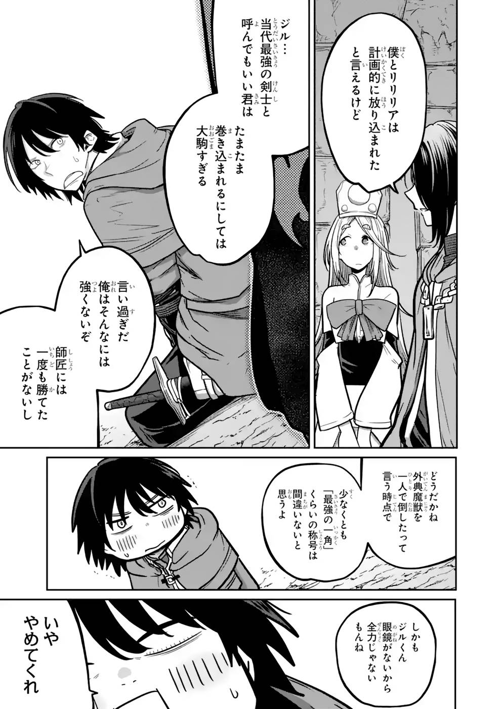Saikou Nando Meikyuu de Party ni Okizari ni Sareta S-Rank Kenshi, Hontou ni Mayoi Makutte Dare mo Shiranai Saishinbu e Chapter 14 15ページ
