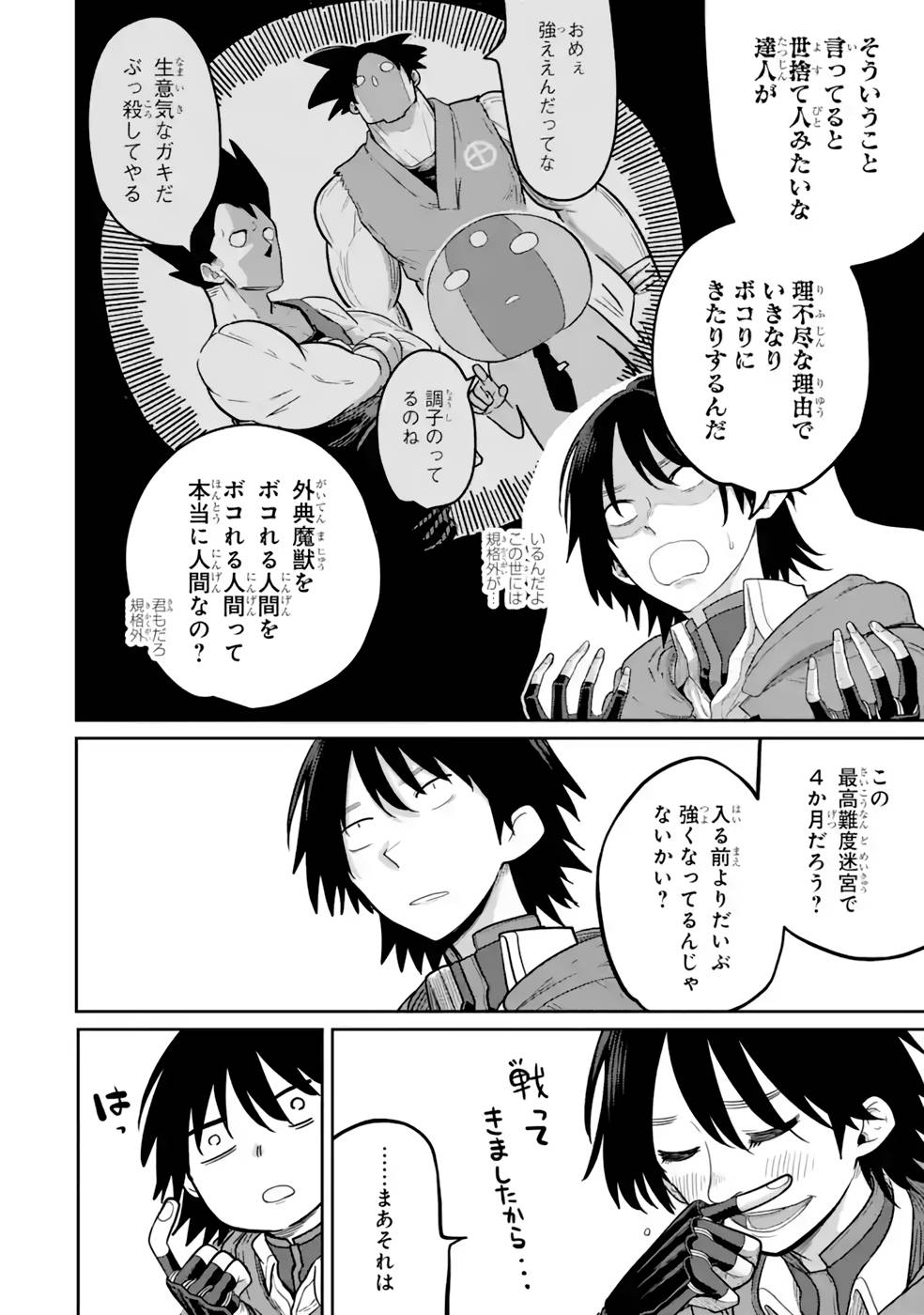 Saikou Nando Meikyuu de Party ni Okizari ni Sareta S-Rank Kenshi, Hontou ni Mayoi Makutte Dare mo Shiranai Saishinbu e Chapter 14 16ページ
