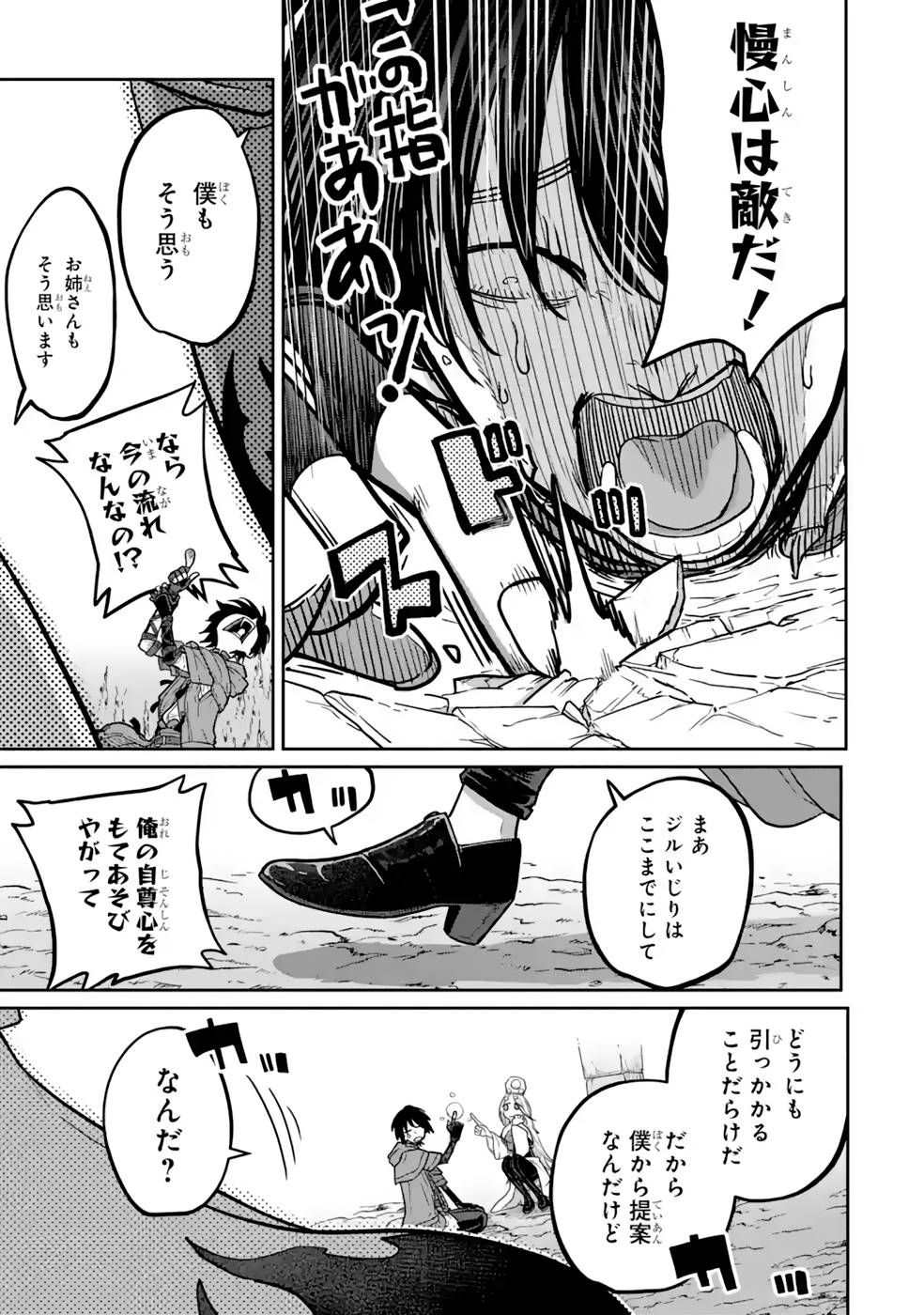 Saikou Nando Meikyuu de Party ni Okizari ni Sareta S-Rank Kenshi, Hontou ni Mayoi Makutte Dare mo Shiranai Saishinbu e Chapter 14 17ページ