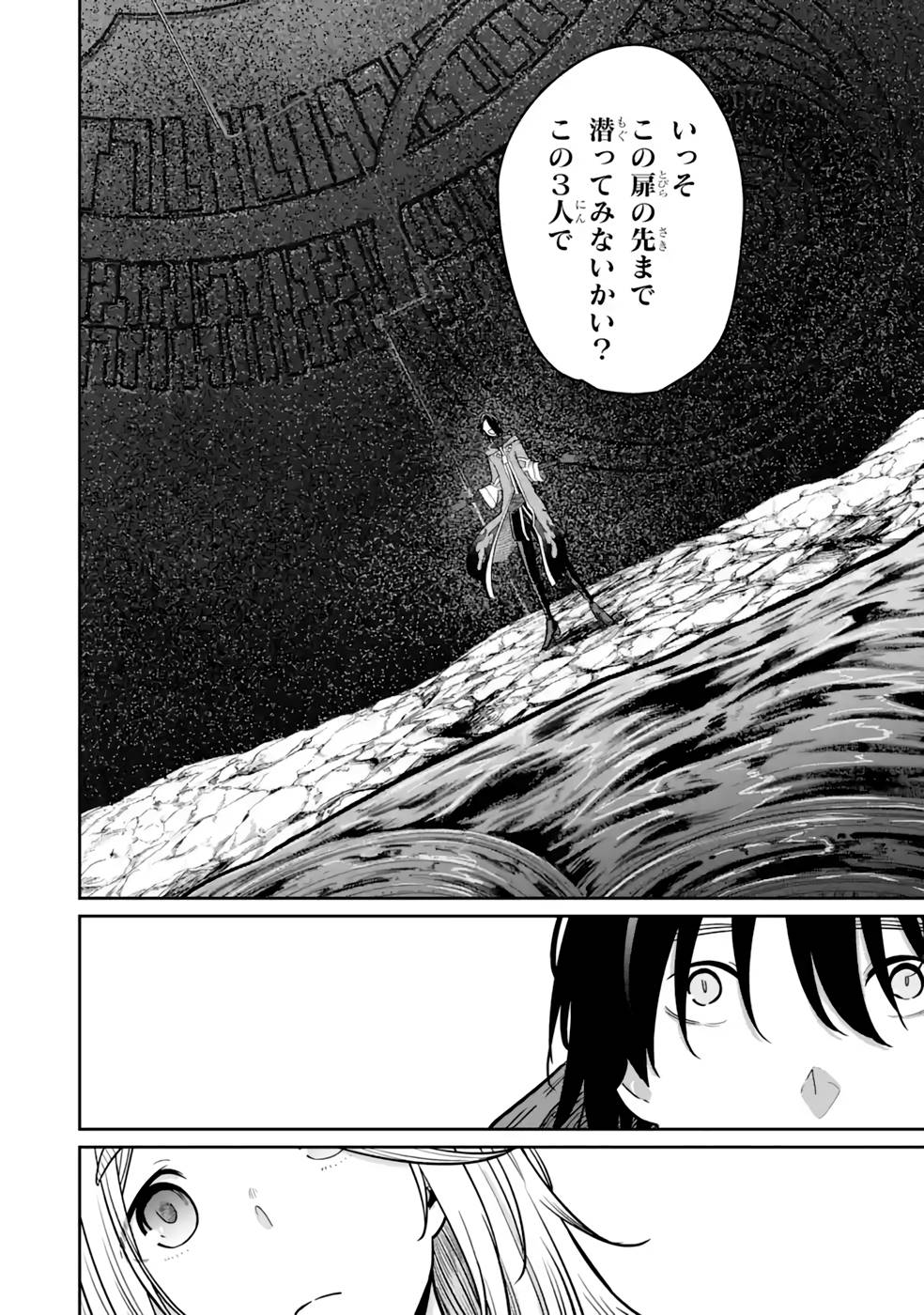Saikou Nando Meikyuu de Party ni Okizari ni Sareta S-Rank Kenshi, Hontou ni Mayoi Makutte Dare mo Shiranai Saishinbu e Chapter 14 18ページ