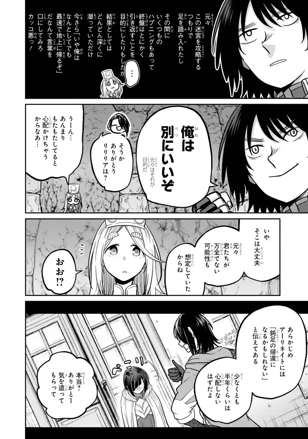 Saikou Nando Meikyuu de Party ni Okizari ni Sareta S-Rank Kenshi, Hontou ni Mayoi Makutte Dare mo Shiranai Saishinbu e Chapter 14 20ページ