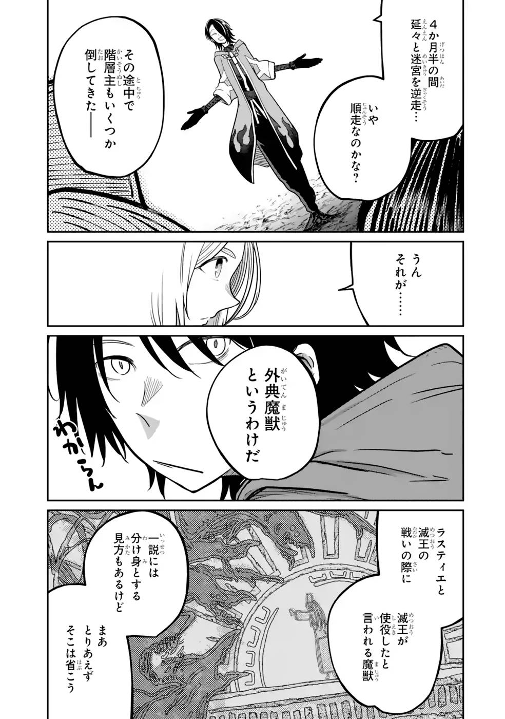 Saikou Nando Meikyuu de Party ni Okizari ni Sareta S-Rank Kenshi, Hontou ni Mayoi Makutte Dare mo Shiranai Saishinbu e Chapter 14 3ページ