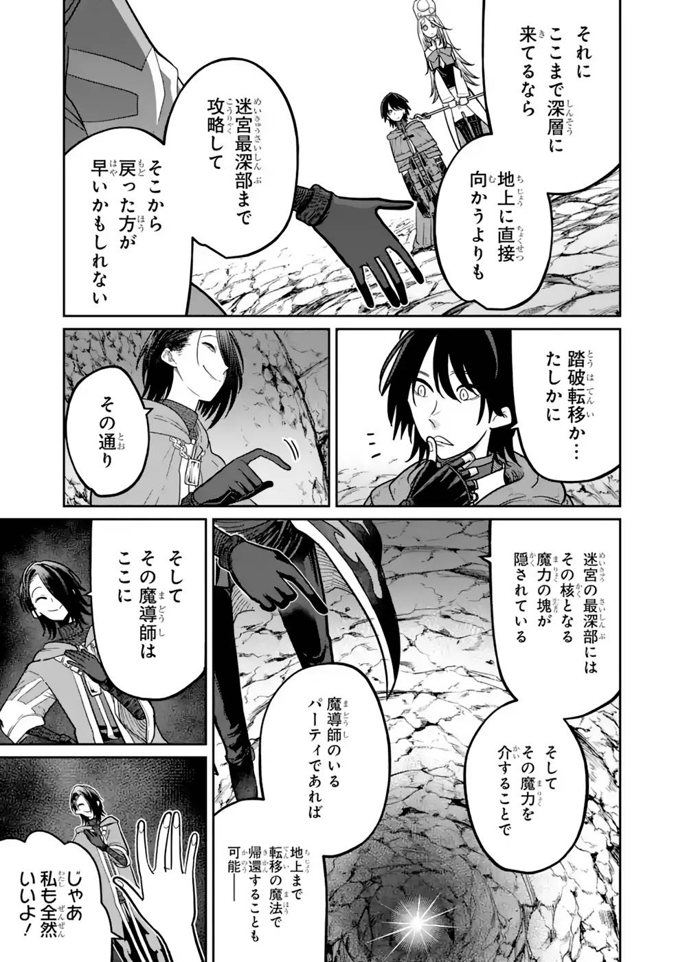 Saikou Nando Meikyuu de Party ni Okizari ni Sareta S-Rank Kenshi, Hontou ni Mayoi Makutte Dare mo Shiranai Saishinbu e Chapter 14 21ページ