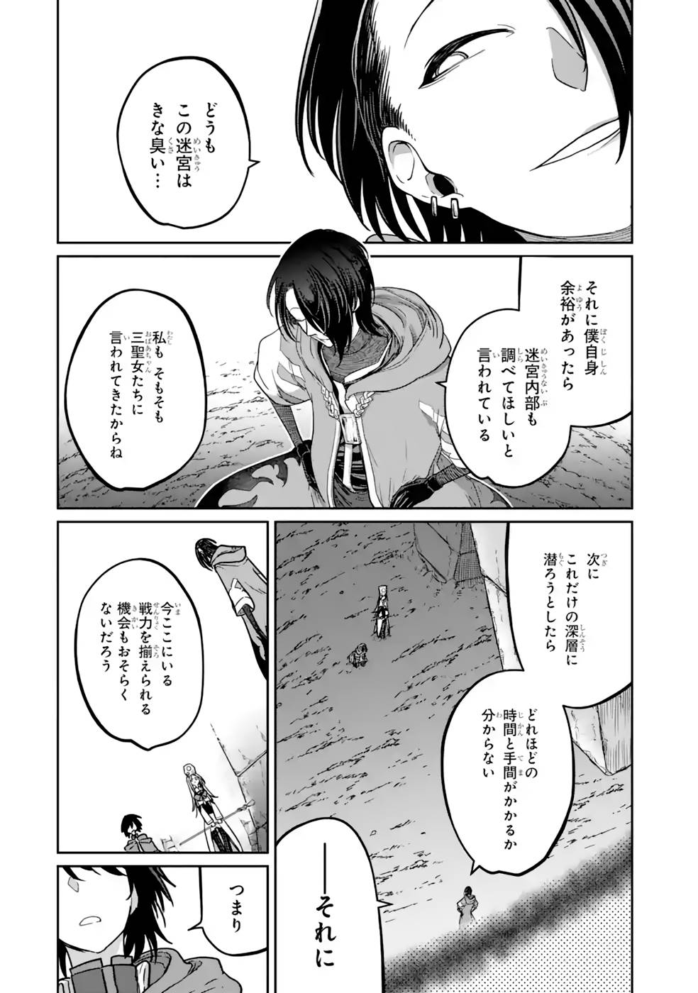 Saikou Nando Meikyuu de Party ni Okizari ni Sareta S-Rank Kenshi, Hontou ni Mayoi Makutte Dare mo Shiranai Saishinbu e Chapter 14 22ページ