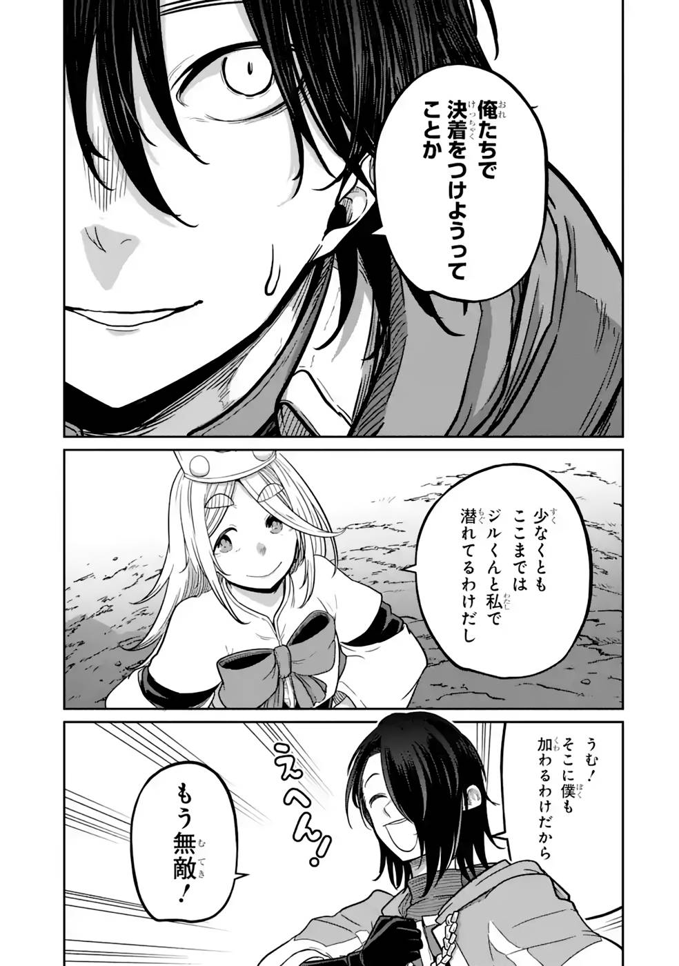 Saikou Nando Meikyuu de Party ni Okizari ni Sareta S-Rank Kenshi, Hontou ni Mayoi Makutte Dare mo Shiranai Saishinbu e Chapter 14 23ページ