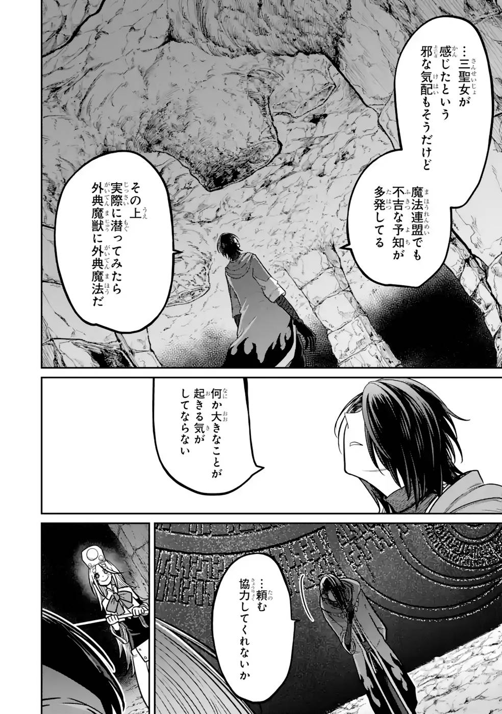 Saikou Nando Meikyuu de Party ni Okizari ni Sareta S-Rank Kenshi, Hontou ni Mayoi Makutte Dare mo Shiranai Saishinbu e Chapter 14 24ページ