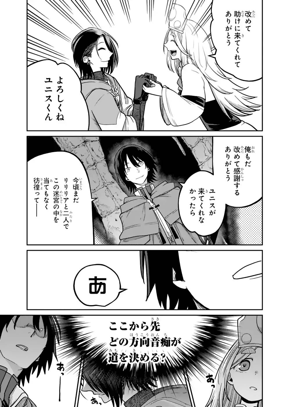 Saikou Nando Meikyuu de Party ni Okizari ni Sareta S-Rank Kenshi, Hontou ni Mayoi Makutte Dare mo Shiranai Saishinbu e Chapter 14 25ページ