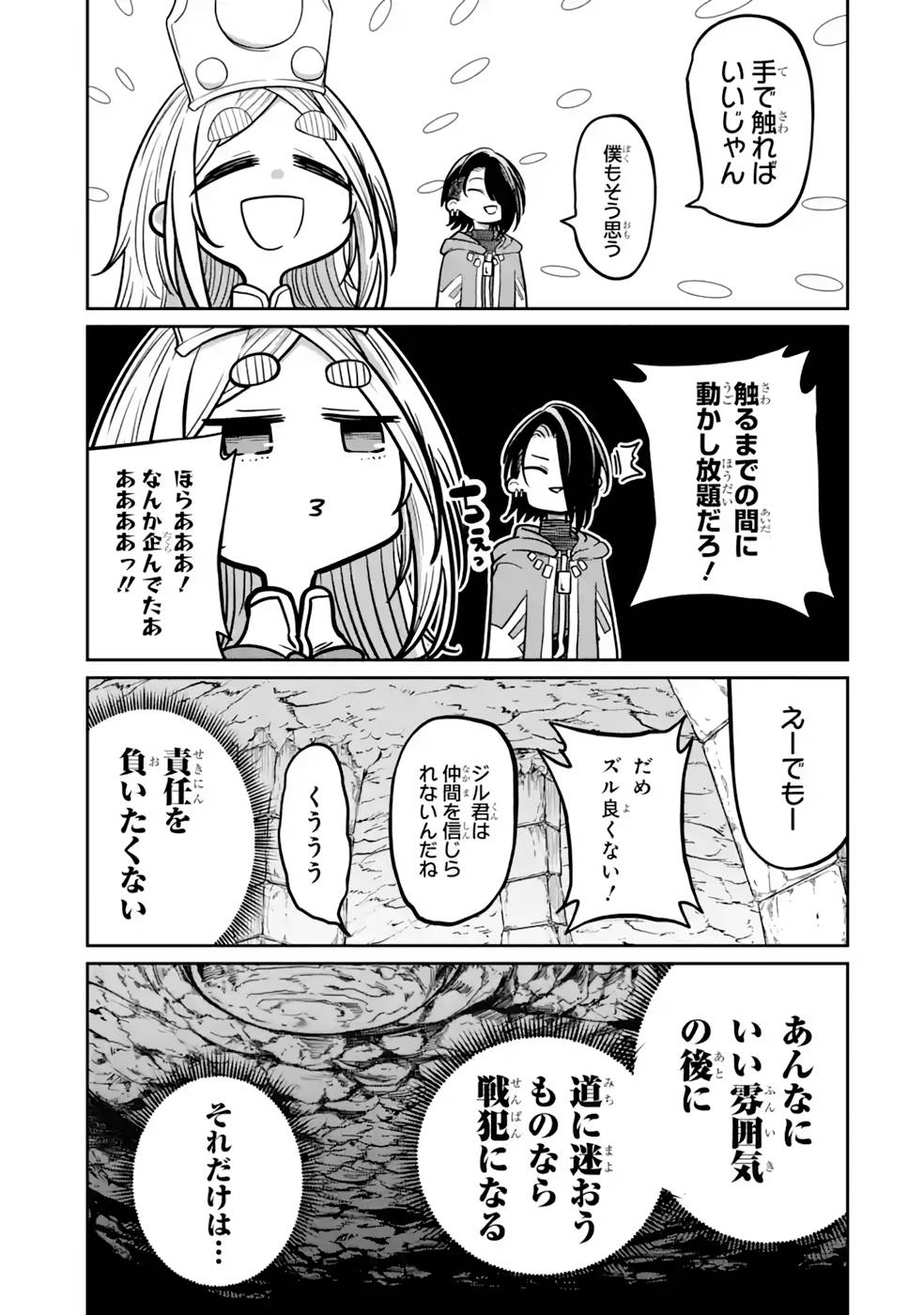 Saikou Nando Meikyuu de Party ni Okizari ni Sareta S-Rank Kenshi, Hontou ni Mayoi Makutte Dare mo Shiranai Saishinbu e Chapter 14 27ページ