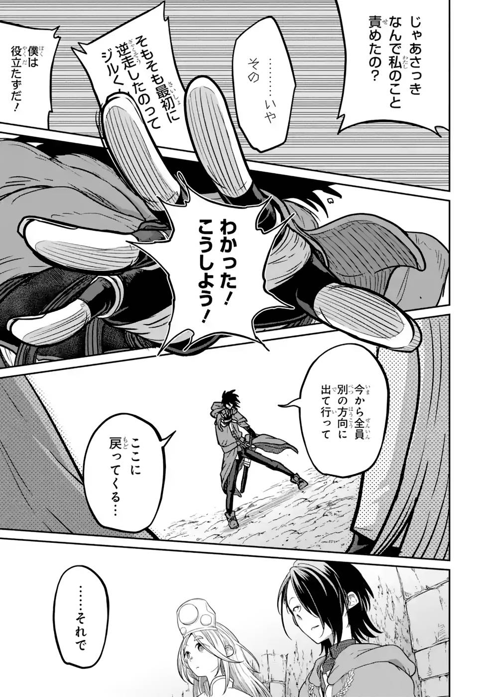 Saikou Nando Meikyuu de Party ni Okizari ni Sareta S-Rank Kenshi, Hontou ni Mayoi Makutte Dare mo Shiranai Saishinbu e Chapter 14 29ページ