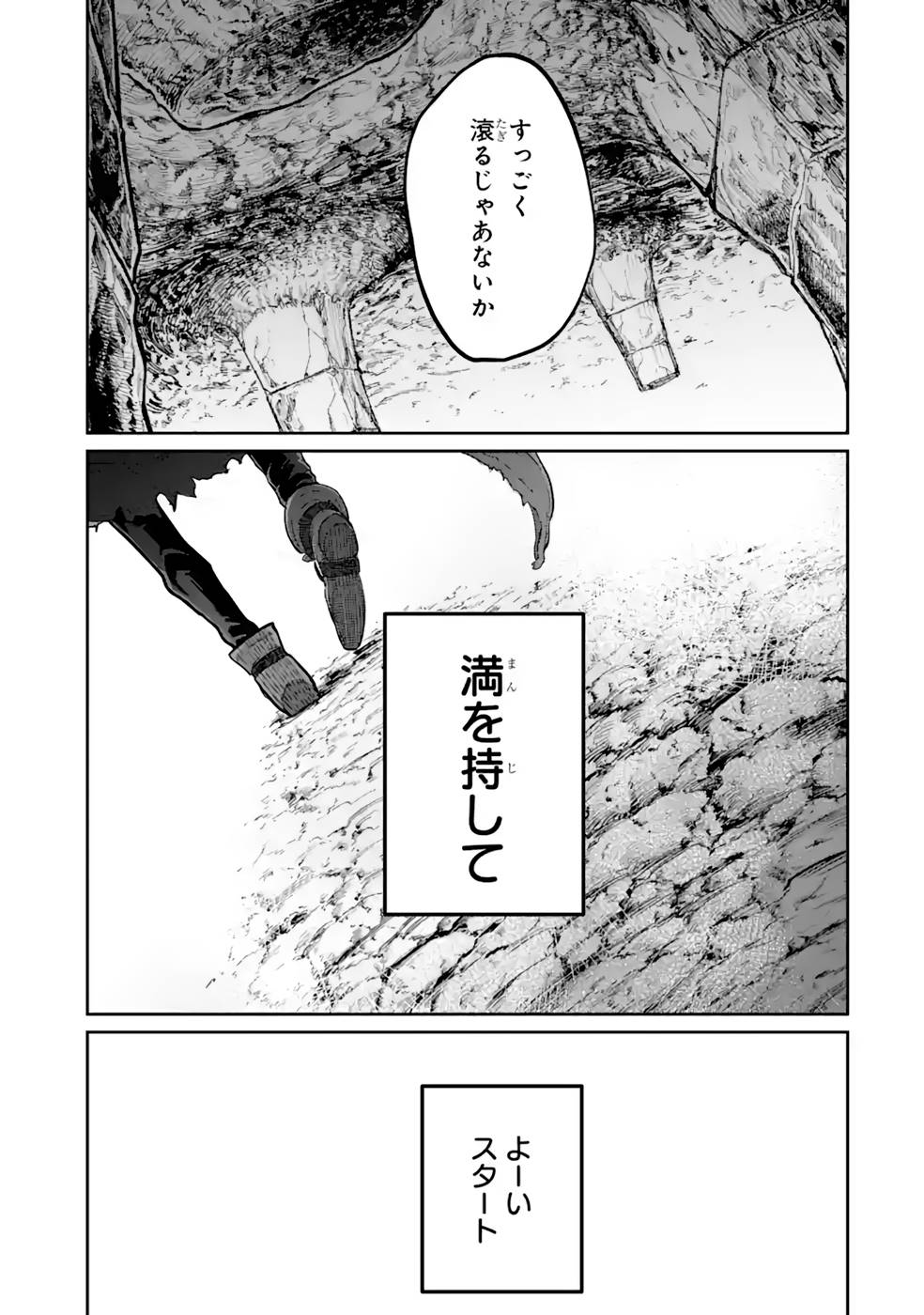 Saikou Nando Meikyuu de Party ni Okizari ni Sareta S-Rank Kenshi, Hontou ni Mayoi Makutte Dare mo Shiranai Saishinbu e Chapter 14 31ページ