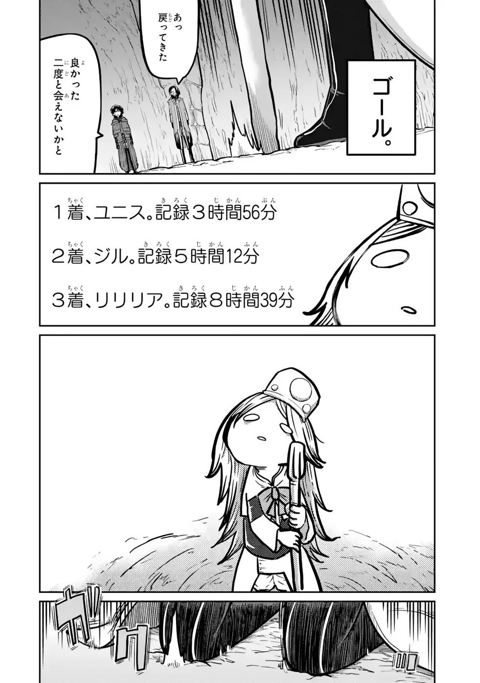 Saikou Nando Meikyuu de Party ni Okizari ni Sareta S-Rank Kenshi, Hontou ni Mayoi Makutte Dare mo Shiranai Saishinbu e Chapter 14 32ページ