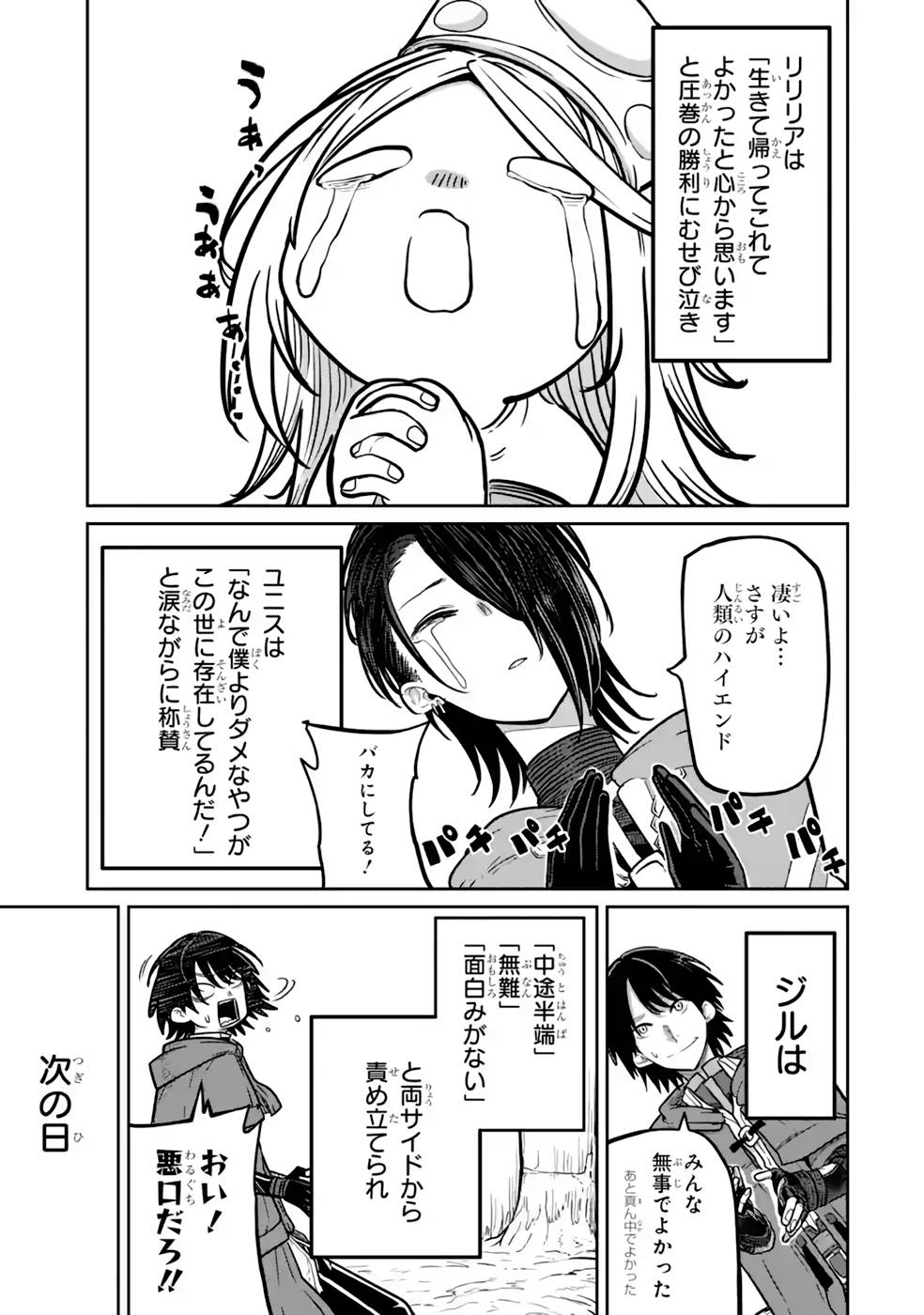 Saikou Nando Meikyuu de Party ni Okizari ni Sareta S-Rank Kenshi, Hontou ni Mayoi Makutte Dare mo Shiranai Saishinbu e Chapter 14 33ページ