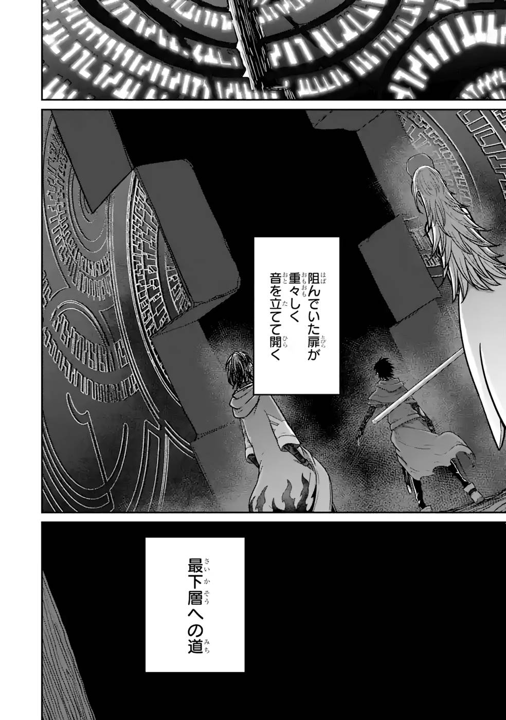 Saikou Nando Meikyuu de Party ni Okizari ni Sareta S-Rank Kenshi, Hontou ni Mayoi Makutte Dare mo Shiranai Saishinbu e Chapter 14 34ページ