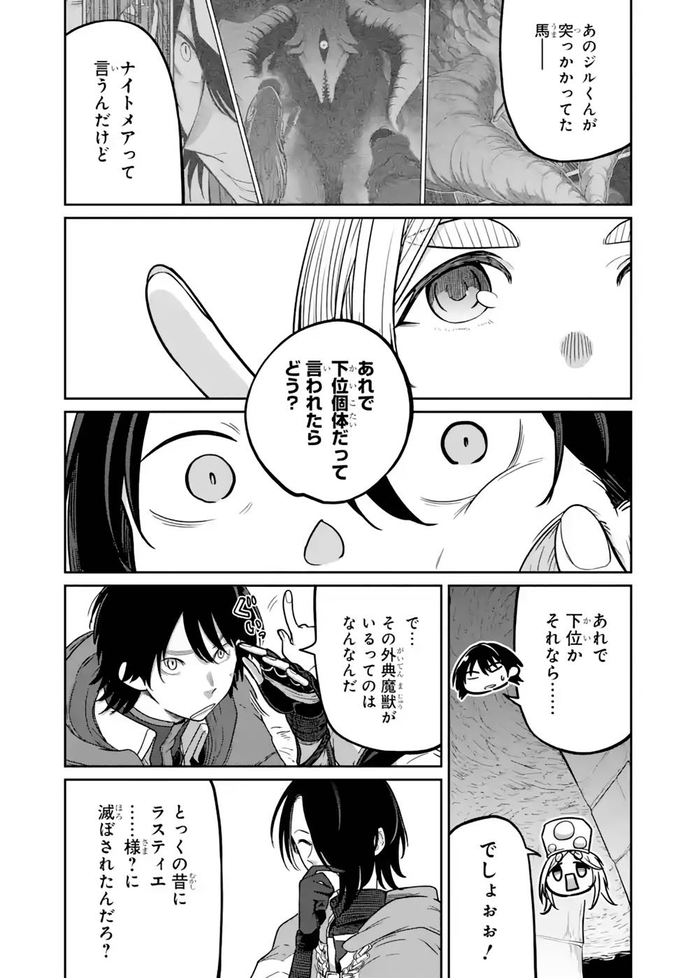 Saikou Nando Meikyuu de Party ni Okizari ni Sareta S-Rank Kenshi, Hontou ni Mayoi Makutte Dare mo Shiranai Saishinbu e Chapter 14 5ページ
