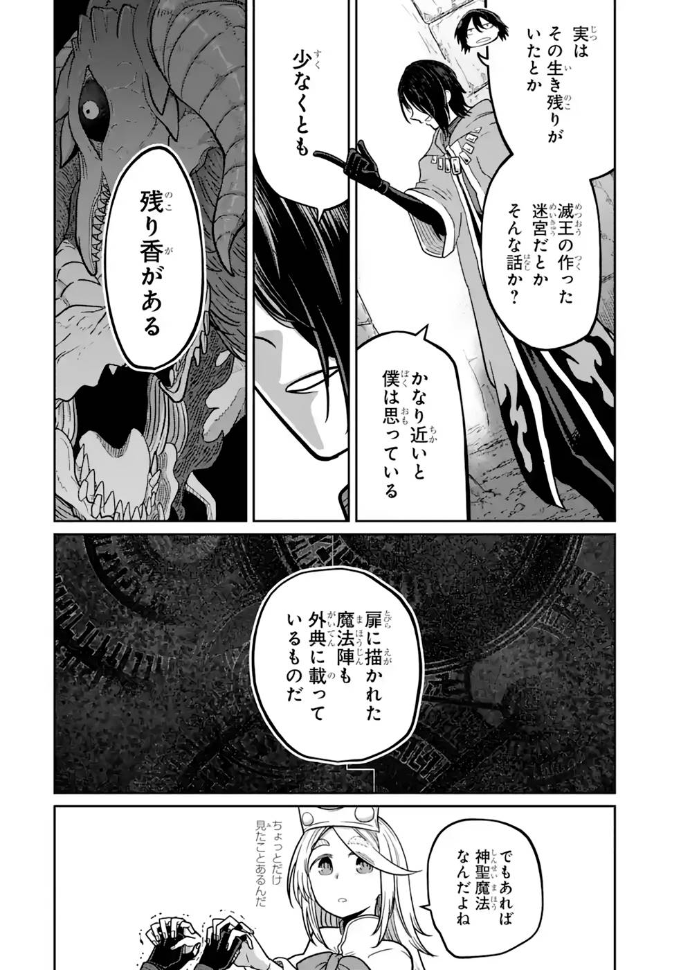 Saikou Nando Meikyuu de Party ni Okizari ni Sareta S-Rank Kenshi, Hontou ni Mayoi Makutte Dare mo Shiranai Saishinbu e Chapter 14 6ページ