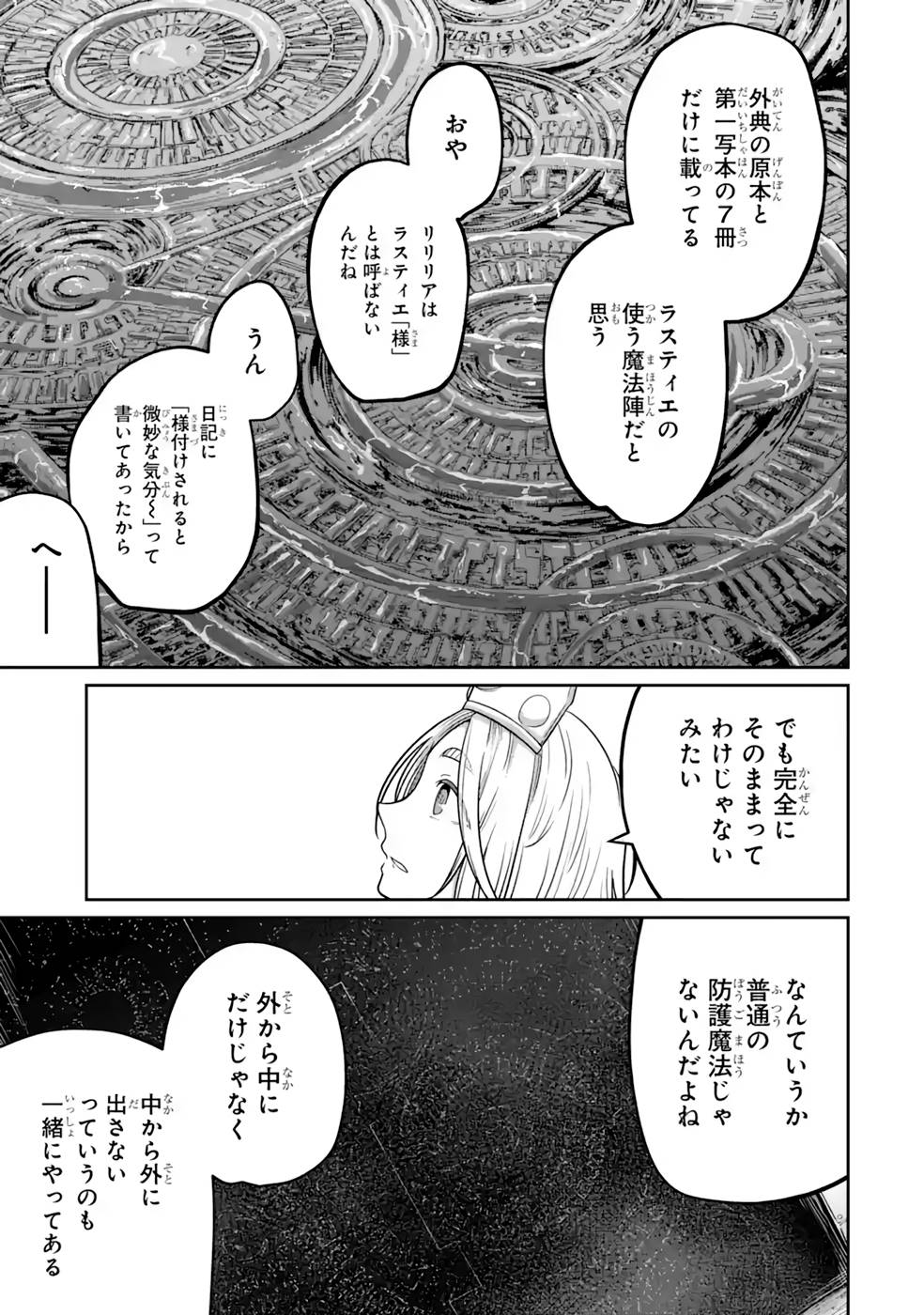 Saikou Nando Meikyuu de Party ni Okizari ni Sareta S-Rank Kenshi, Hontou ni Mayoi Makutte Dare mo Shiranai Saishinbu e Chapter 14 7ページ