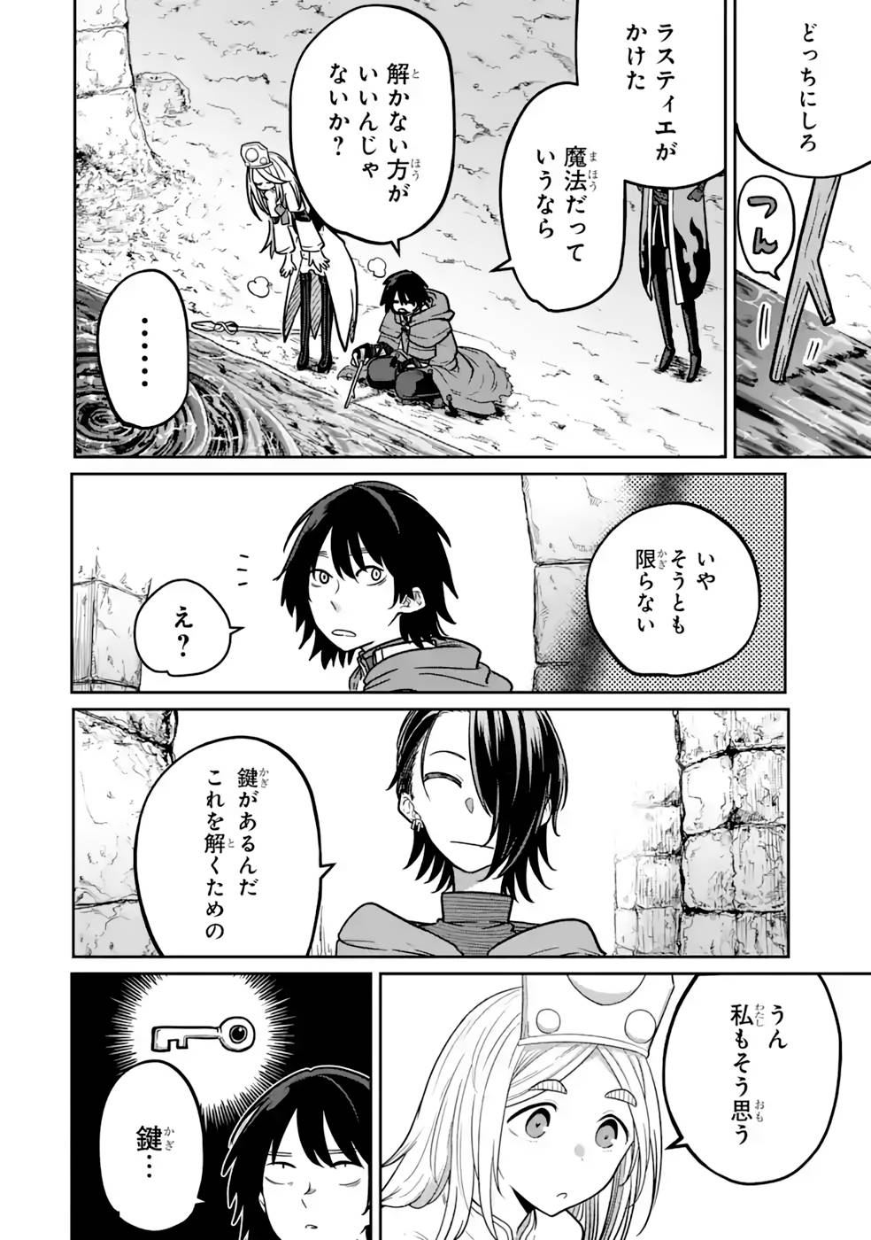 Saikou Nando Meikyuu de Party ni Okizari ni Sareta S-Rank Kenshi, Hontou ni Mayoi Makutte Dare mo Shiranai Saishinbu e Chapter 14 8ページ