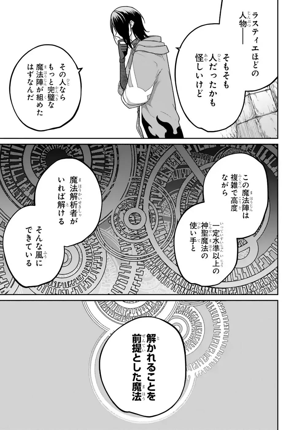 Saikou Nando Meikyuu de Party ni Okizari ni Sareta S-Rank Kenshi, Hontou ni Mayoi Makutte Dare mo Shiranai Saishinbu e Chapter 14 9ページ