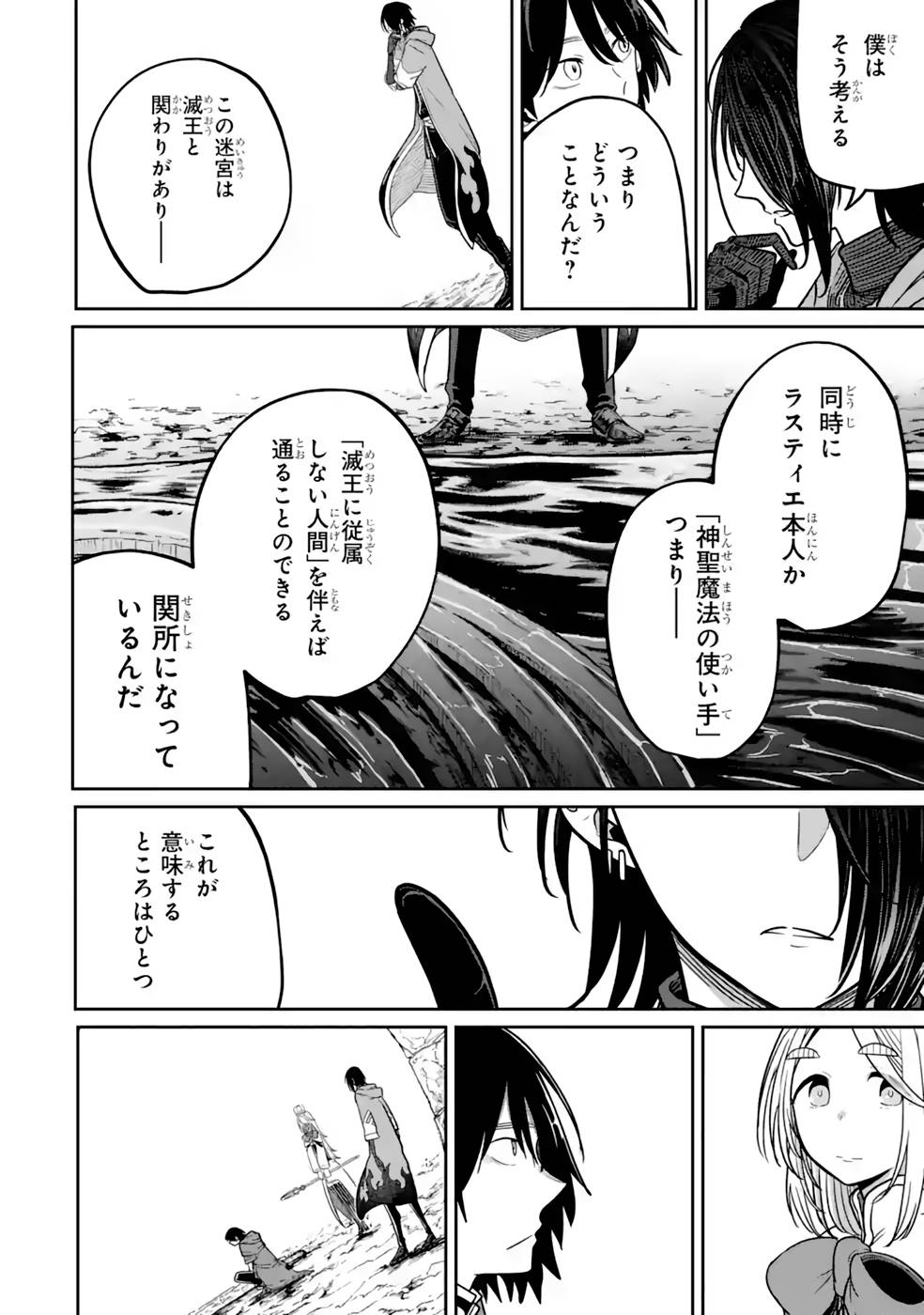 Saikou Nando Meikyuu de Party ni Okizari ni Sareta S-Rank Kenshi, Hontou ni Mayoi Makutte Dare mo Shiranai Saishinbu e Chapter 14 10ページ