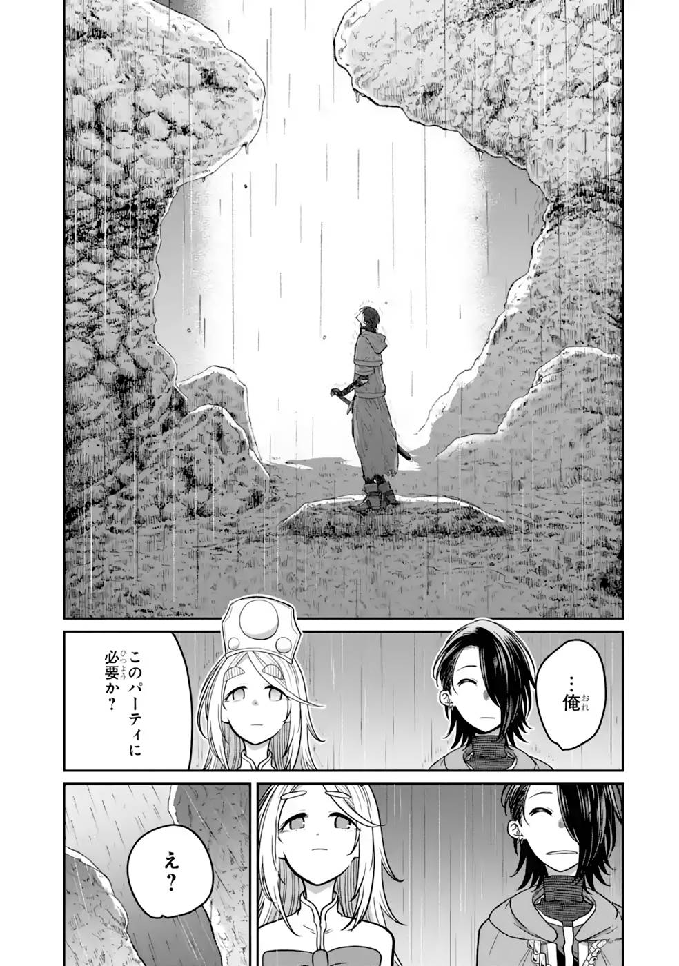 Saikou Nando Meikyuu de Party ni Okizari ni Sareta S-Rank Kenshi, Hontou ni Mayoi Makutte Dare mo Shiranai Saishinbu e Chapter 15 1ページ