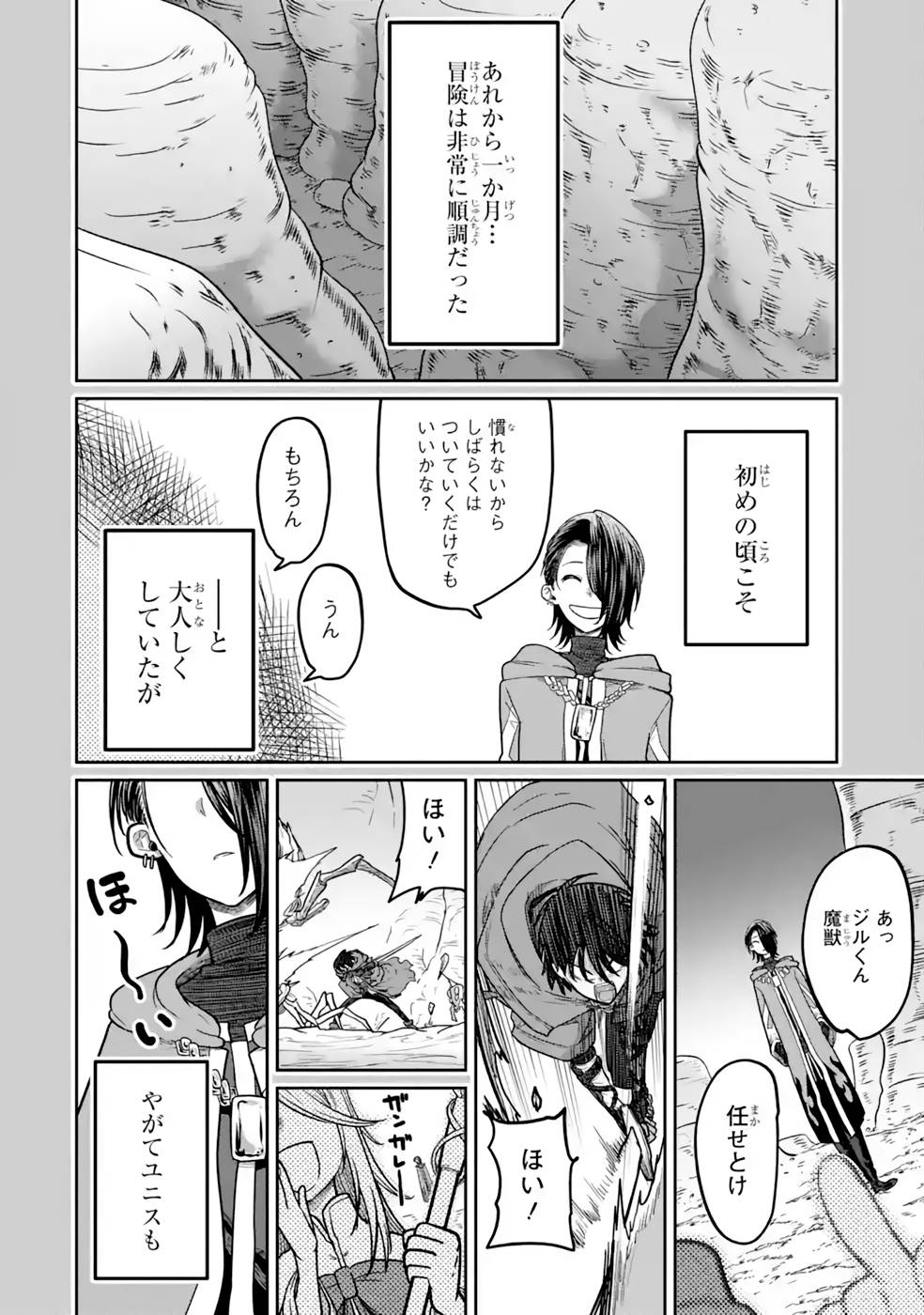 Saikou Nando Meikyuu de Party ni Okizari ni Sareta S-Rank Kenshi, Hontou ni Mayoi Makutte Dare mo Shiranai Saishinbu e Chapter 15 2ページ