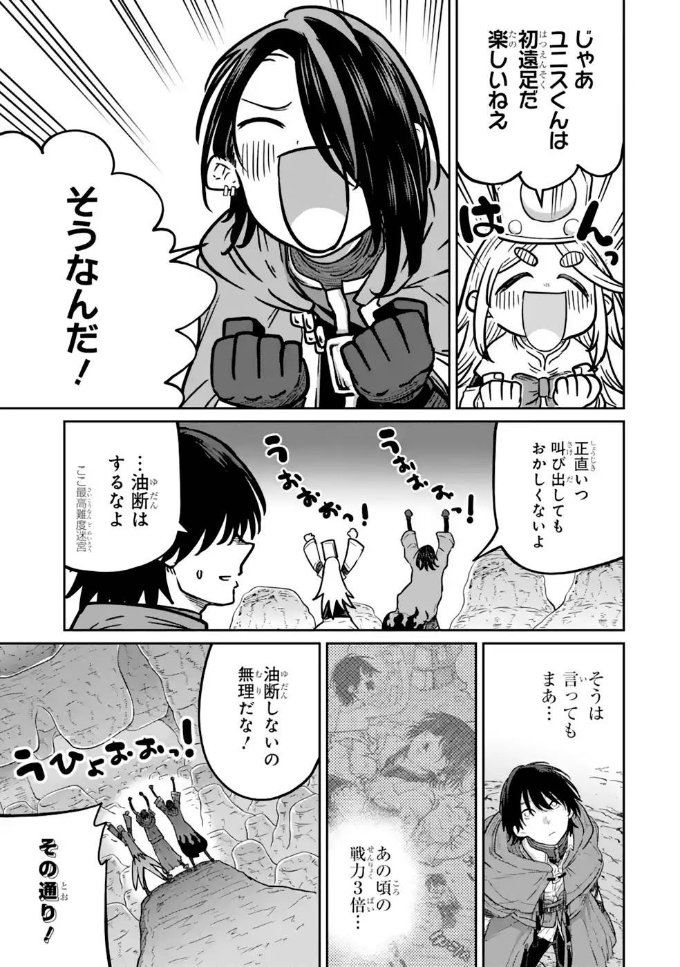 Saikou Nando Meikyuu de Party ni Okizari ni Sareta S-Rank Kenshi, Hontou ni Mayoi Makutte Dare mo Shiranai Saishinbu e Chapter 15 11ページ