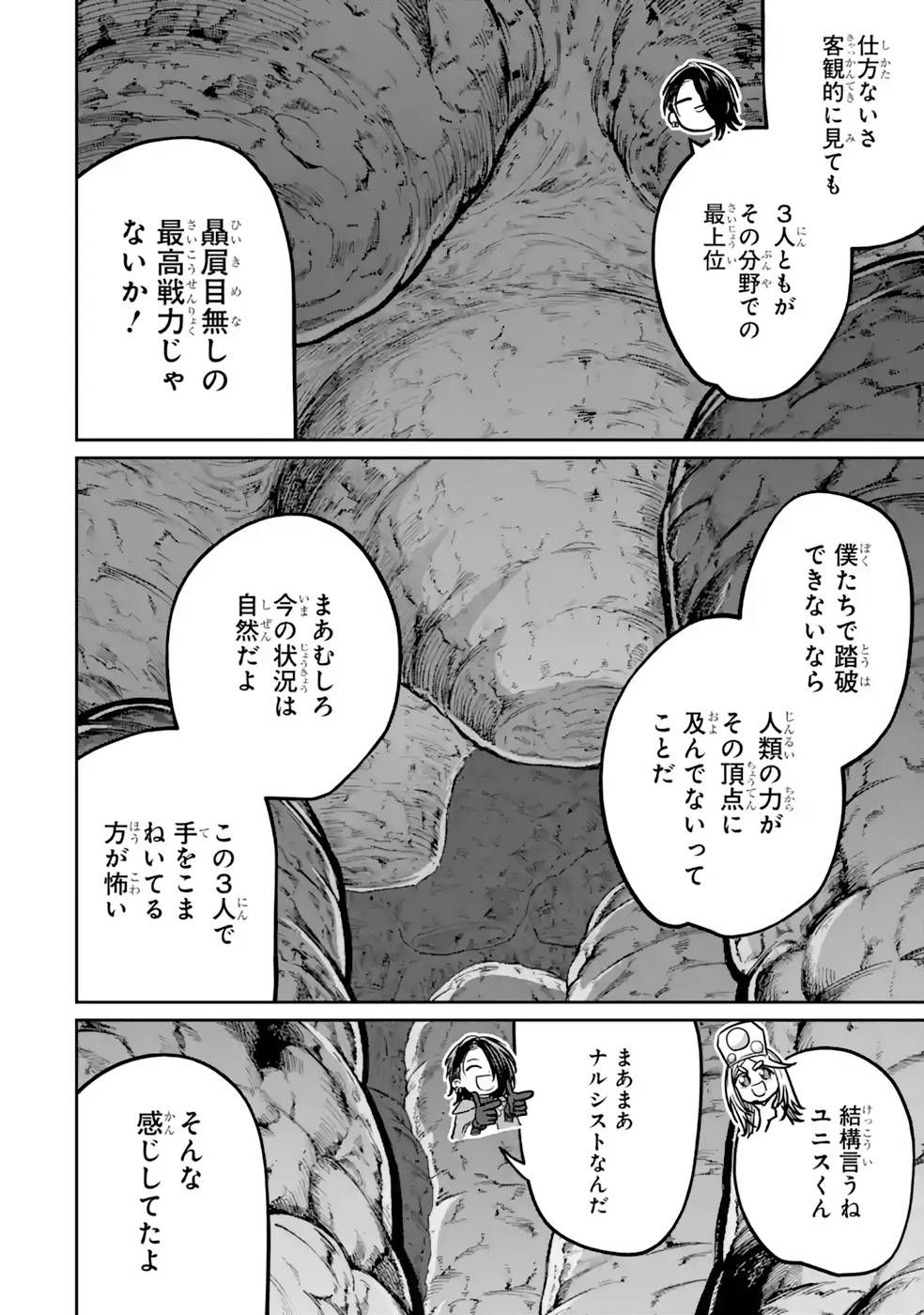 Saikou Nando Meikyuu de Party ni Okizari ni Sareta S-Rank Kenshi, Hontou ni Mayoi Makutte Dare mo Shiranai Saishinbu e Chapter 15 12ページ