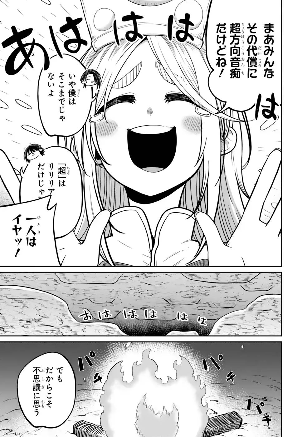 Saikou Nando Meikyuu de Party ni Okizari ni Sareta S-Rank Kenshi, Hontou ni Mayoi Makutte Dare mo Shiranai Saishinbu e Chapter 15 13ページ