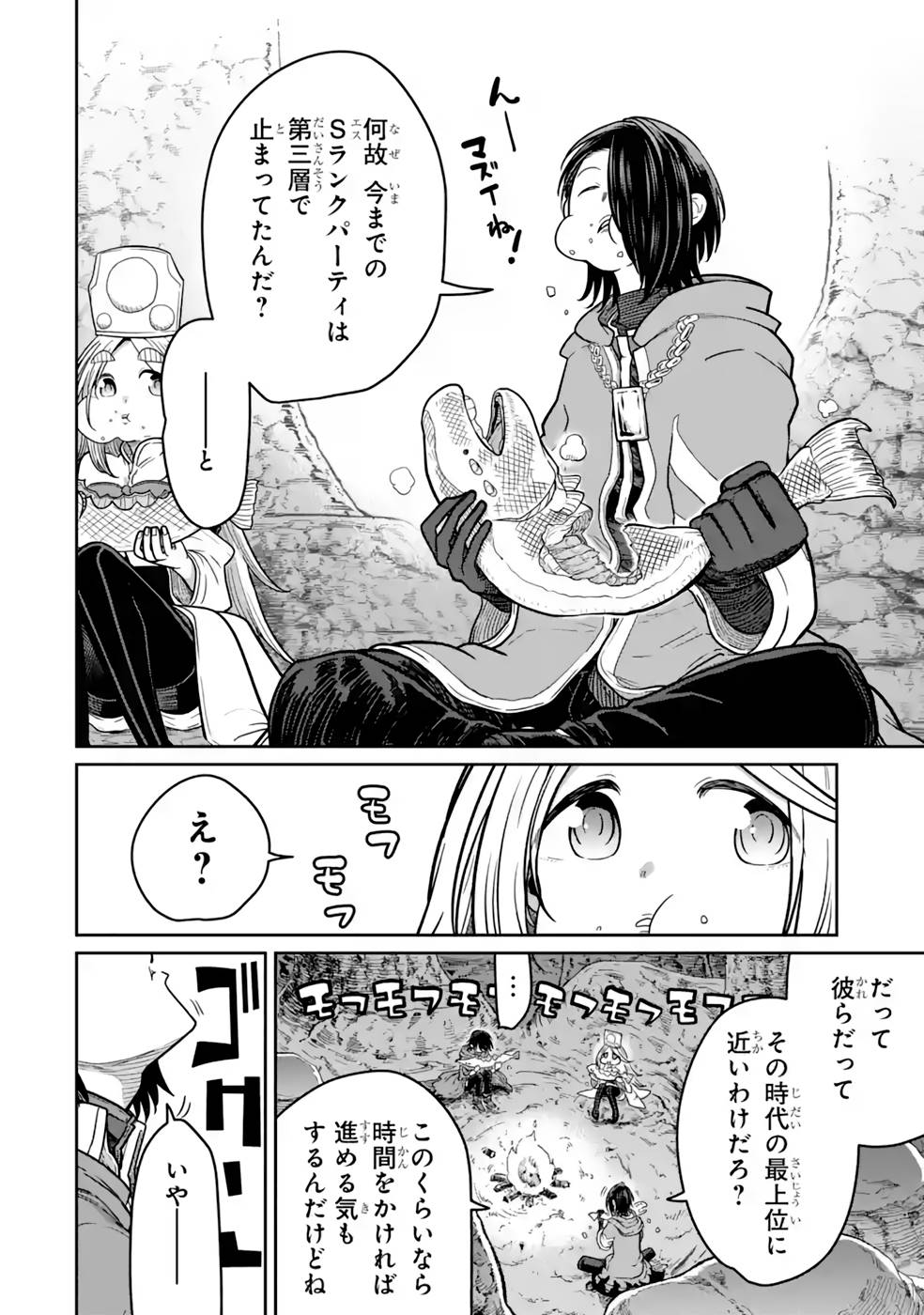 Saikou Nando Meikyuu de Party ni Okizari ni Sareta S-Rank Kenshi, Hontou ni Mayoi Makutte Dare mo Shiranai Saishinbu e Chapter 15 14ページ