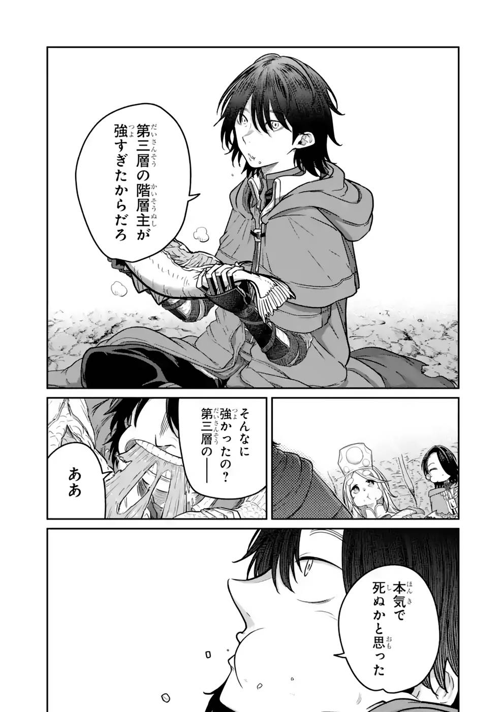 Saikou Nando Meikyuu de Party ni Okizari ni Sareta S-Rank Kenshi, Hontou ni Mayoi Makutte Dare mo Shiranai Saishinbu e Chapter 15 15ページ