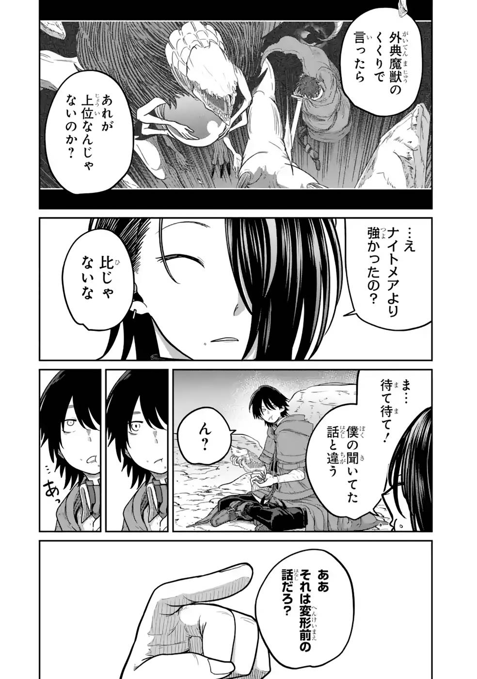 Saikou Nando Meikyuu de Party ni Okizari ni Sareta S-Rank Kenshi, Hontou ni Mayoi Makutte Dare mo Shiranai Saishinbu e Chapter 15 16ページ