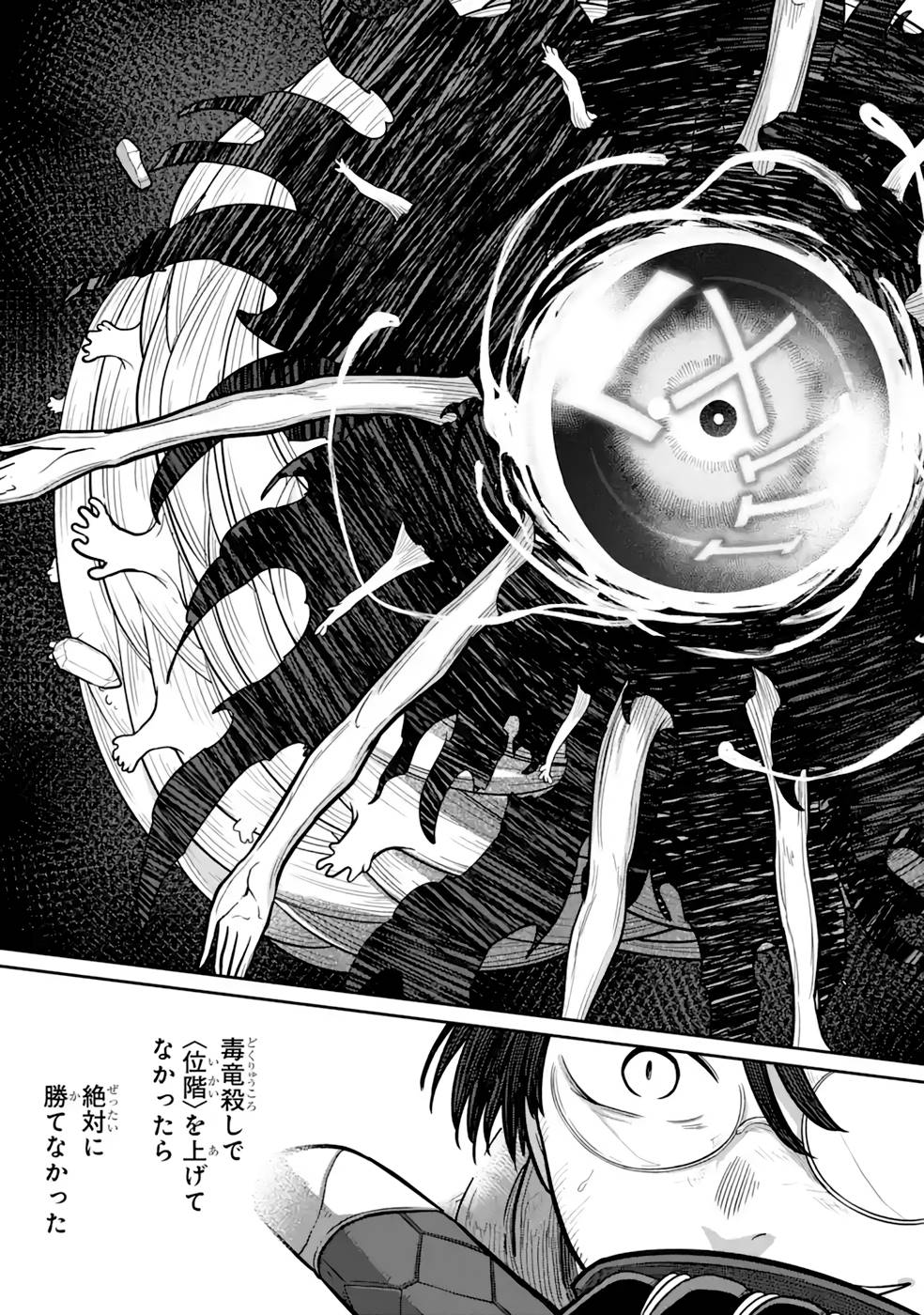 Saikou Nando Meikyuu de Party ni Okizari ni Sareta S-Rank Kenshi, Hontou ni Mayoi Makutte Dare mo Shiranai Saishinbu e Chapter 15 19ページ