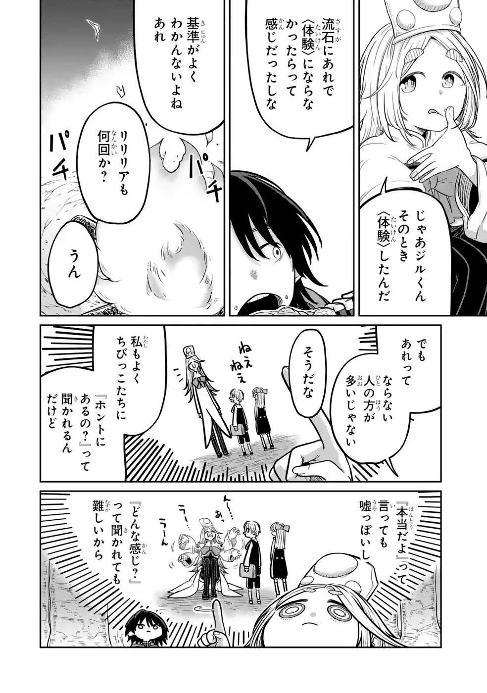 Saikou Nando Meikyuu de Party ni Okizari ni Sareta S-Rank Kenshi, Hontou ni Mayoi Makutte Dare mo Shiranai Saishinbu e Chapter 15 20ページ