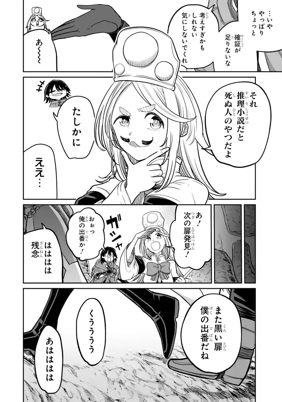 Saikou Nando Meikyuu de Party ni Okizari ni Sareta S-Rank Kenshi, Hontou ni Mayoi Makutte Dare mo Shiranai Saishinbu e Chapter 15 22ページ