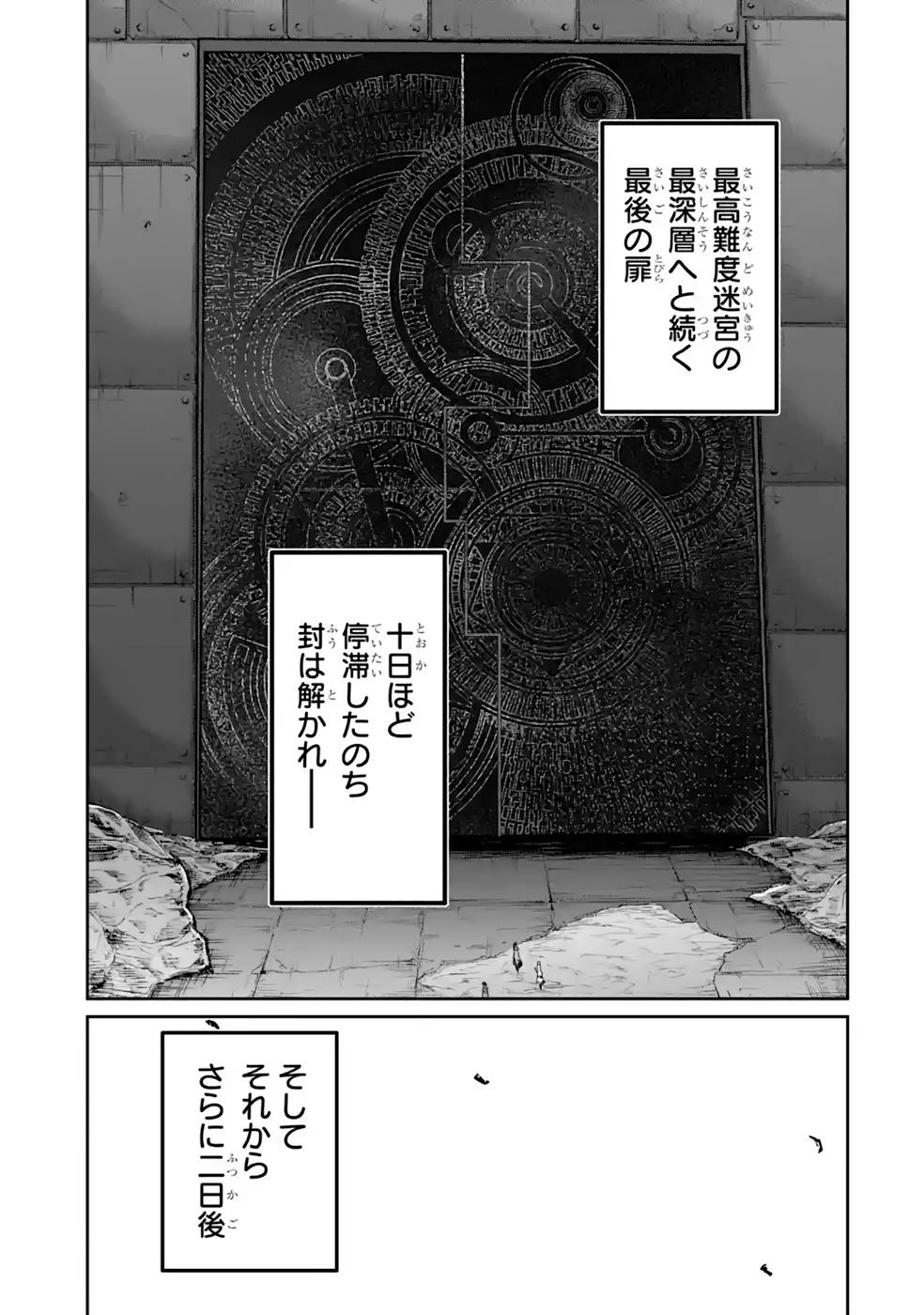 Saikou Nando Meikyuu de Party ni Okizari ni Sareta S-Rank Kenshi, Hontou ni Mayoi Makutte Dare mo Shiranai Saishinbu e Chapter 15 23ページ