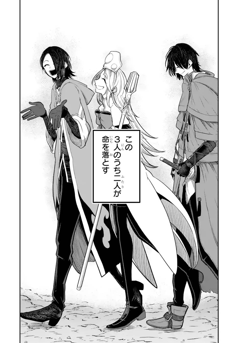 Saikou Nando Meikyuu de Party ni Okizari ni Sareta S-Rank Kenshi, Hontou ni Mayoi Makutte Dare mo Shiranai Saishinbu e Chapter 15 24ページ