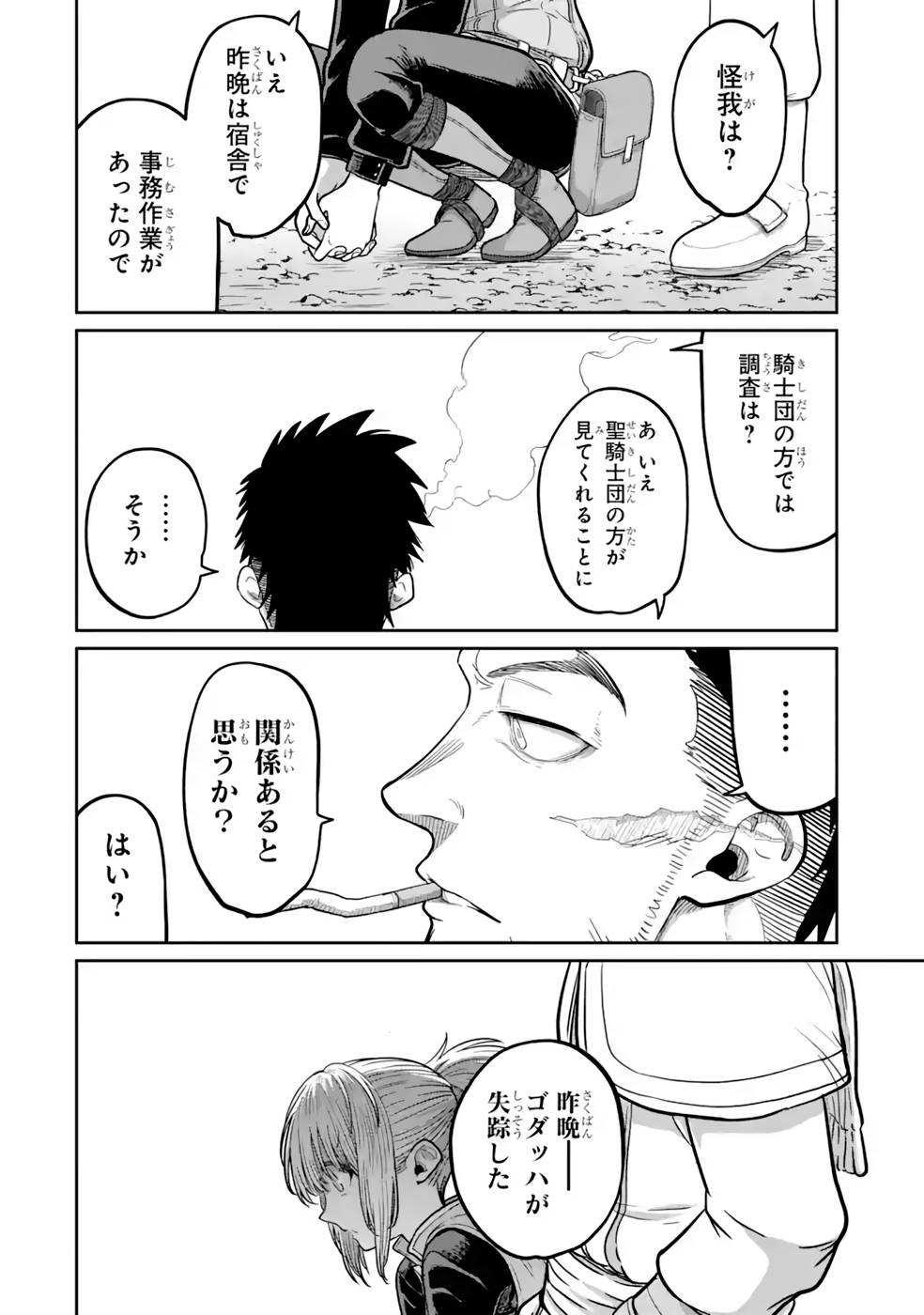 Saikou Nando Meikyuu de Party ni Okizari ni Sareta S-Rank Kenshi, Hontou ni Mayoi Makutte Dare mo Shiranai Saishinbu e Chapter 15 26ページ