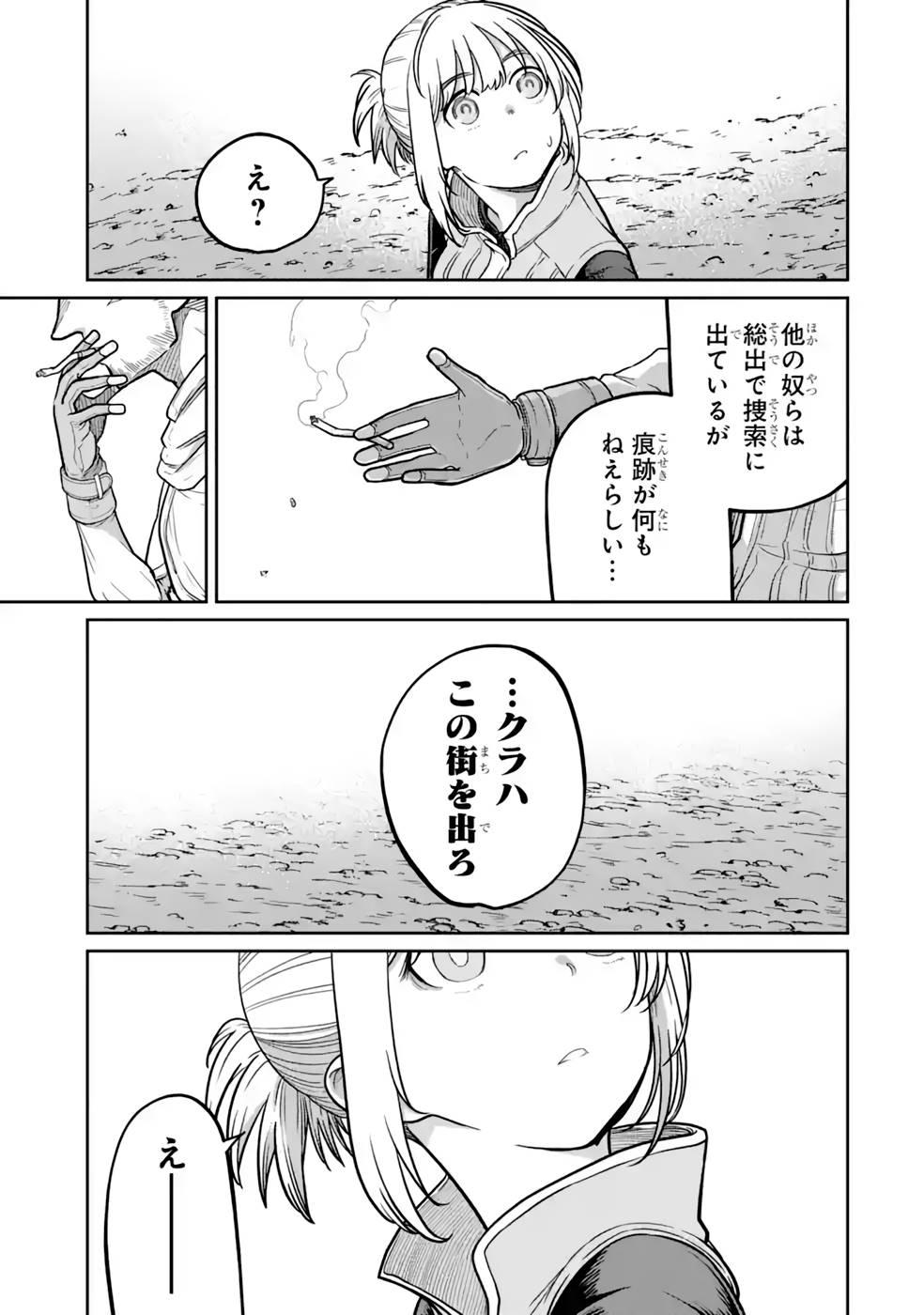 Saikou Nando Meikyuu de Party ni Okizari ni Sareta S-Rank Kenshi, Hontou ni Mayoi Makutte Dare mo Shiranai Saishinbu e Chapter 15 27ページ