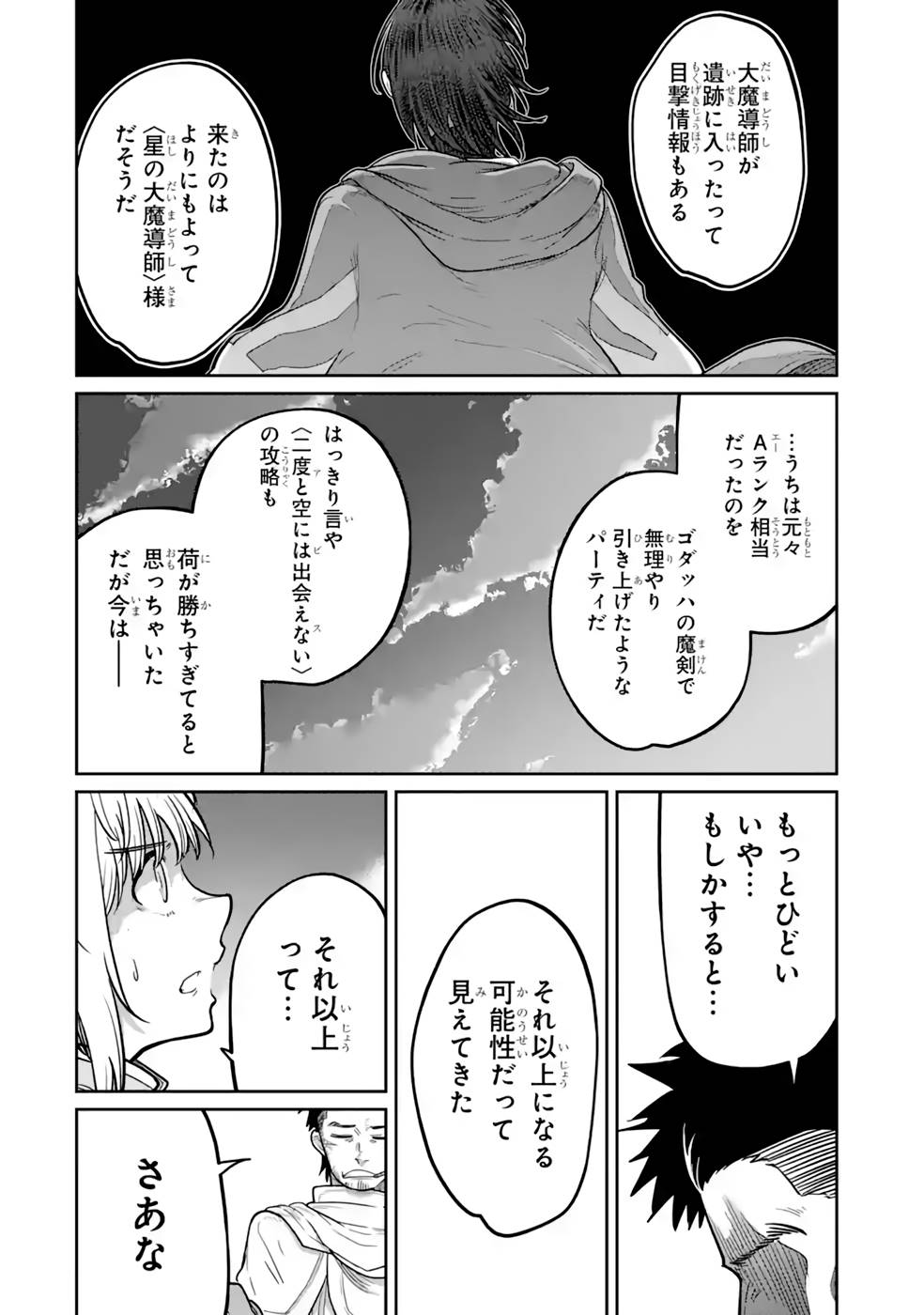 Saikou Nando Meikyuu de Party ni Okizari ni Sareta S-Rank Kenshi, Hontou ni Mayoi Makutte Dare mo Shiranai Saishinbu e Chapter 15 28ページ