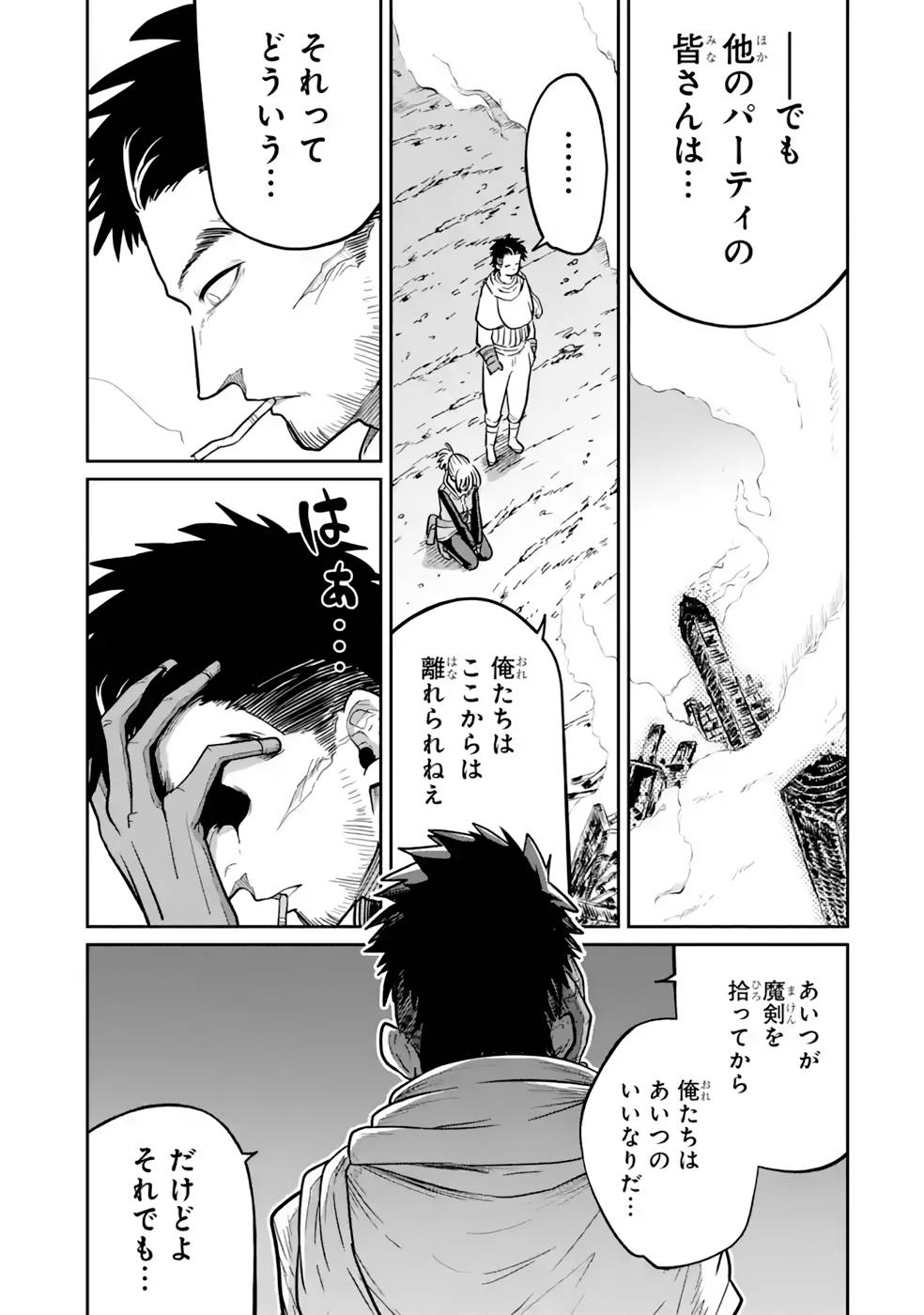 Saikou Nando Meikyuu de Party ni Okizari ni Sareta S-Rank Kenshi, Hontou ni Mayoi Makutte Dare mo Shiranai Saishinbu e Chapter 15 29ページ