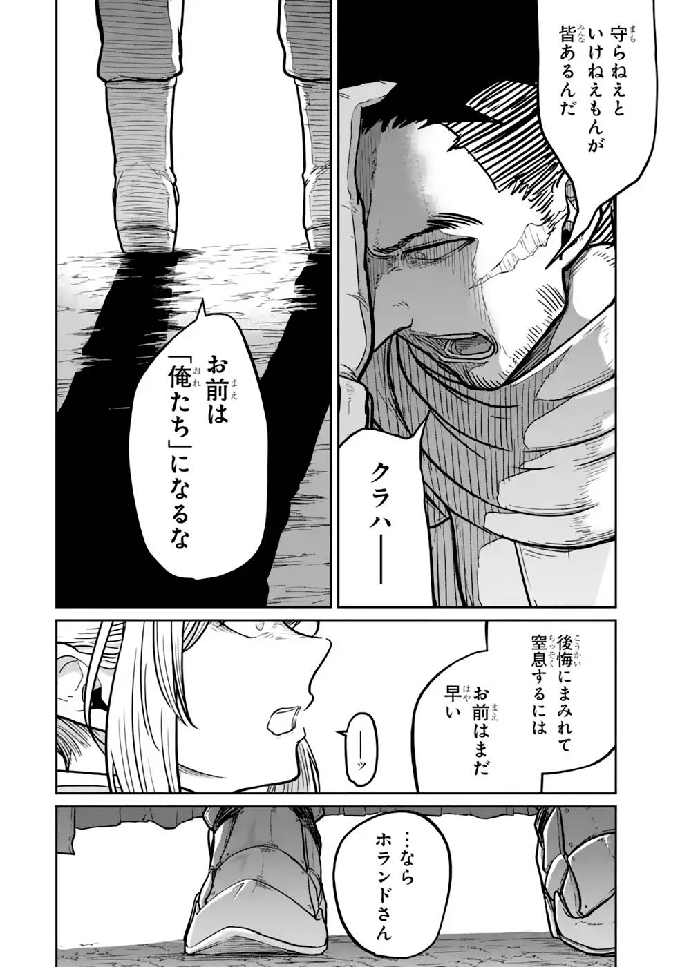 Saikou Nando Meikyuu de Party ni Okizari ni Sareta S-Rank Kenshi, Hontou ni Mayoi Makutte Dare mo Shiranai Saishinbu e Chapter 15 30ページ