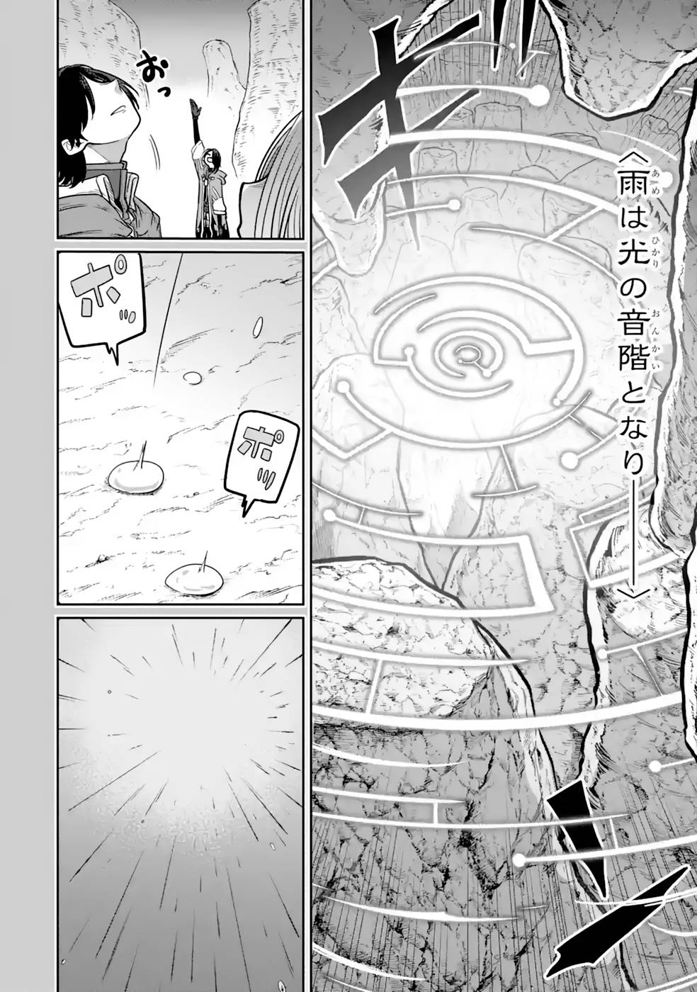 Saikou Nando Meikyuu de Party ni Okizari ni Sareta S-Rank Kenshi, Hontou ni Mayoi Makutte Dare mo Shiranai Saishinbu e Chapter 15 4ページ