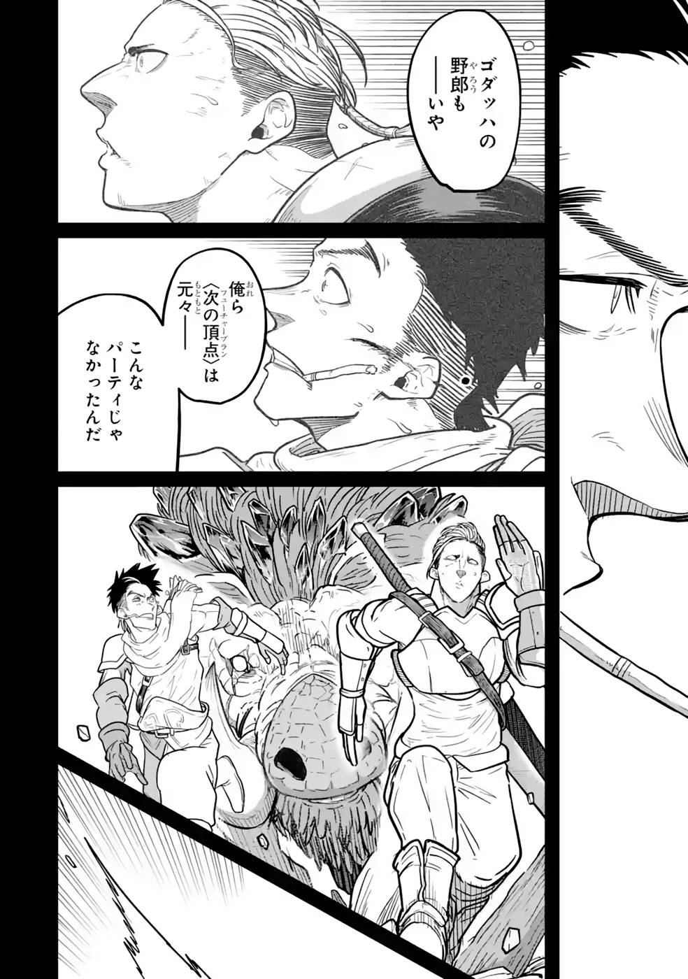 Saikou Nando Meikyuu de Party ni Okizari ni Sareta S-Rank Kenshi, Hontou ni Mayoi Makutte Dare mo Shiranai Saishinbu e Chapter 15 32ページ