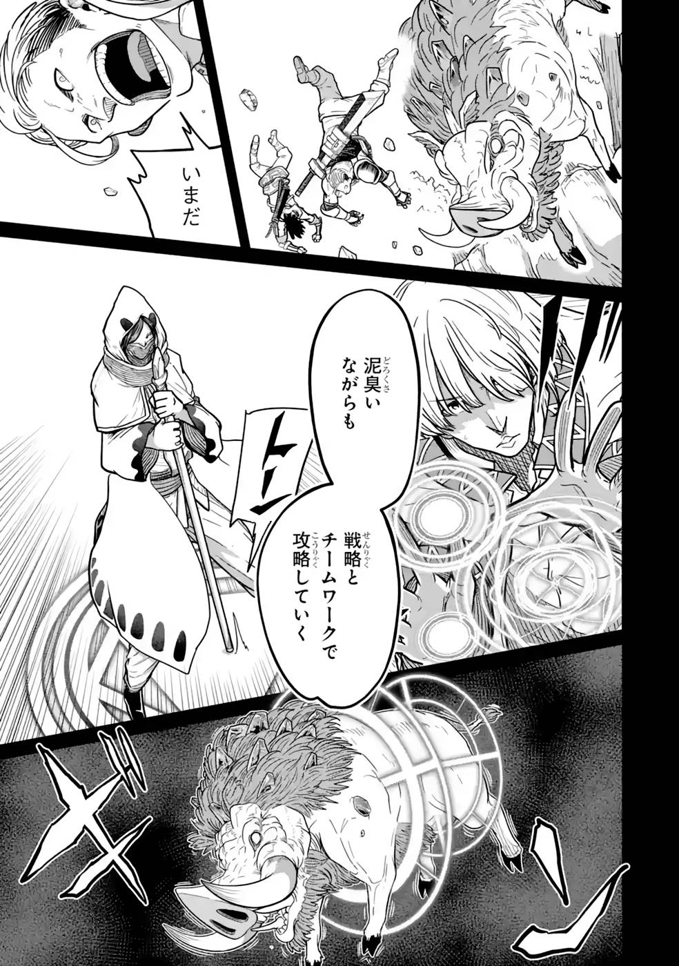 Saikou Nando Meikyuu de Party ni Okizari ni Sareta S-Rank Kenshi, Hontou ni Mayoi Makutte Dare mo Shiranai Saishinbu e Chapter 15 33ページ