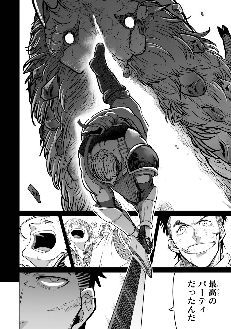Saikou Nando Meikyuu de Party ni Okizari ni Sareta S-Rank Kenshi, Hontou ni Mayoi Makutte Dare mo Shiranai Saishinbu e Chapter 15 36ページ