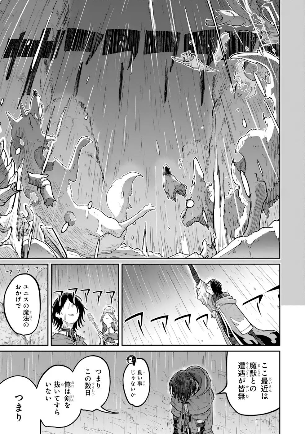 Saikou Nando Meikyuu de Party ni Okizari ni Sareta S-Rank Kenshi, Hontou ni Mayoi Makutte Dare mo Shiranai Saishinbu e Chapter 15 5ページ