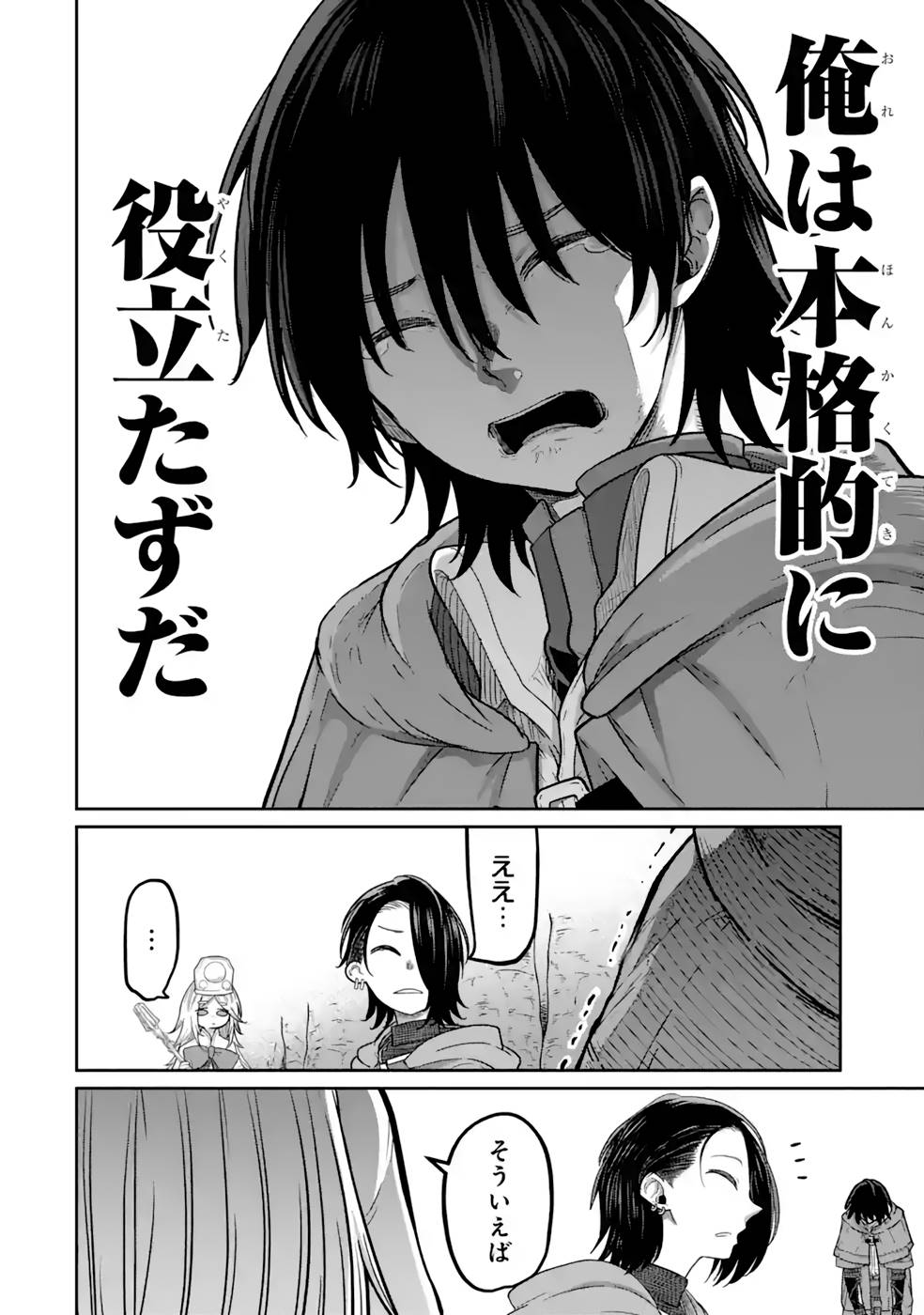 Saikou Nando Meikyuu de Party ni Okizari ni Sareta S-Rank Kenshi, Hontou ni Mayoi Makutte Dare mo Shiranai Saishinbu e Chapter 15 6ページ