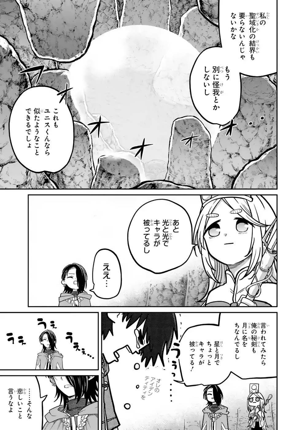 Saikou Nando Meikyuu de Party ni Okizari ni Sareta S-Rank Kenshi, Hontou ni Mayoi Makutte Dare mo Shiranai Saishinbu e Chapter 15 7ページ