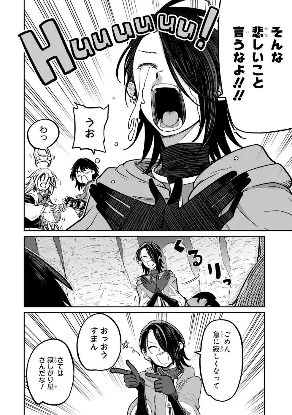 Saikou Nando Meikyuu de Party ni Okizari ni Sareta S-Rank Kenshi, Hontou ni Mayoi Makutte Dare mo Shiranai Saishinbu e Chapter 15 8ページ