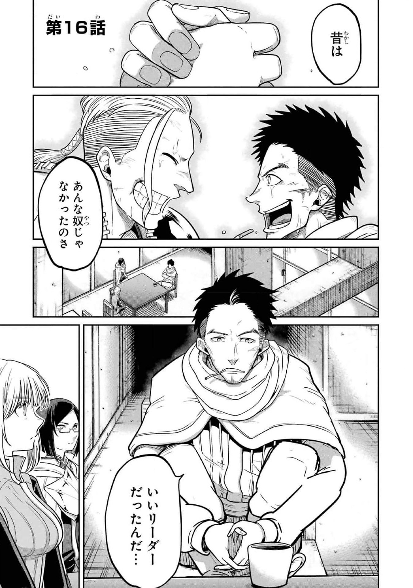 Saikou Nando Meikyuu de Party ni Okizari ni Sareta S-Rank Kenshi, Hontou ni Mayoi Makutte Dare mo Shiranai Saishinbu e Chapter 16 1ページ